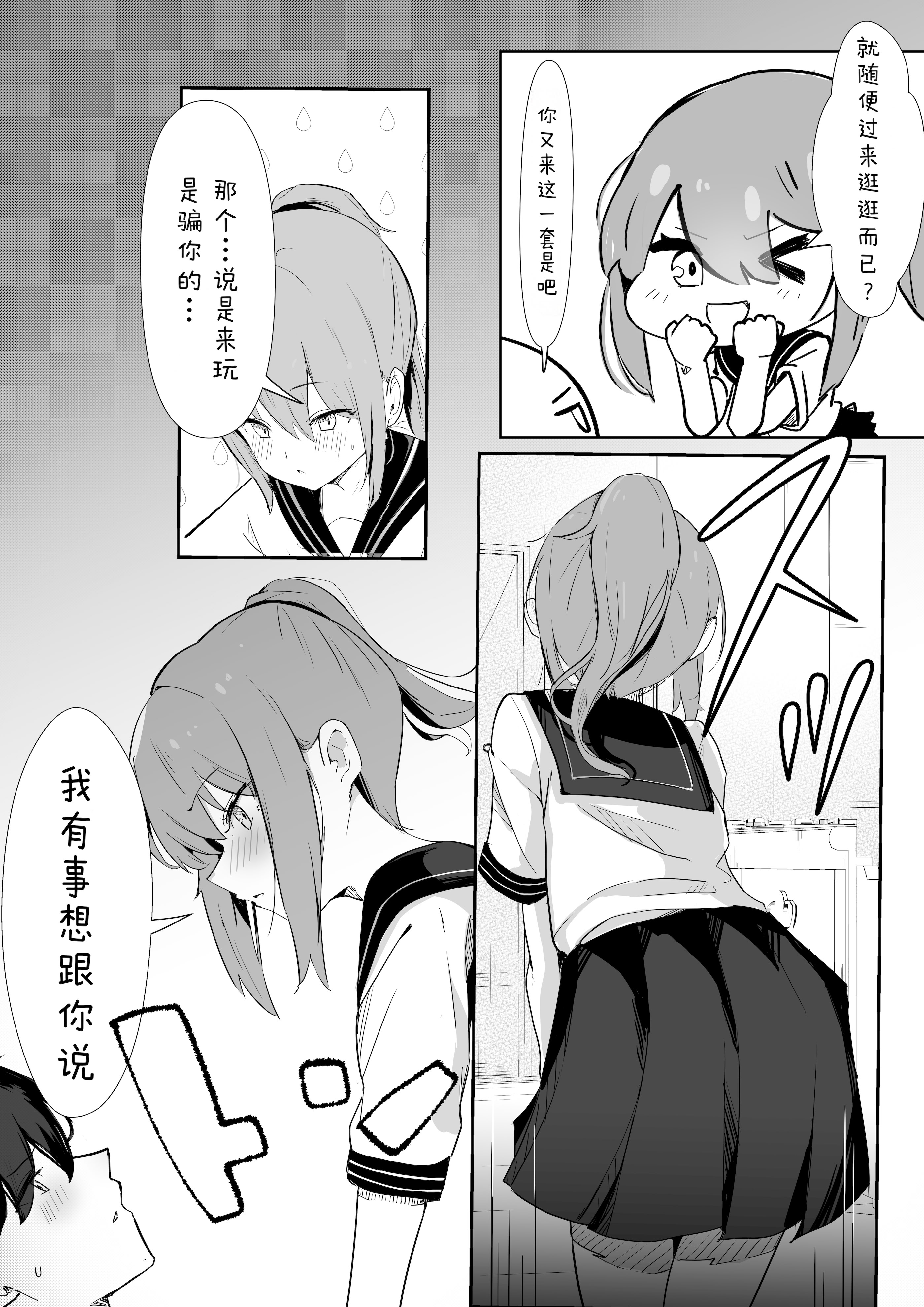 [日本漫画] [くろねろ] 止めたい彼と見せたい私 [中国翻訳] 单本,高潮潮吹,萝莉,单女,女学生制服,单男#[31P]-14