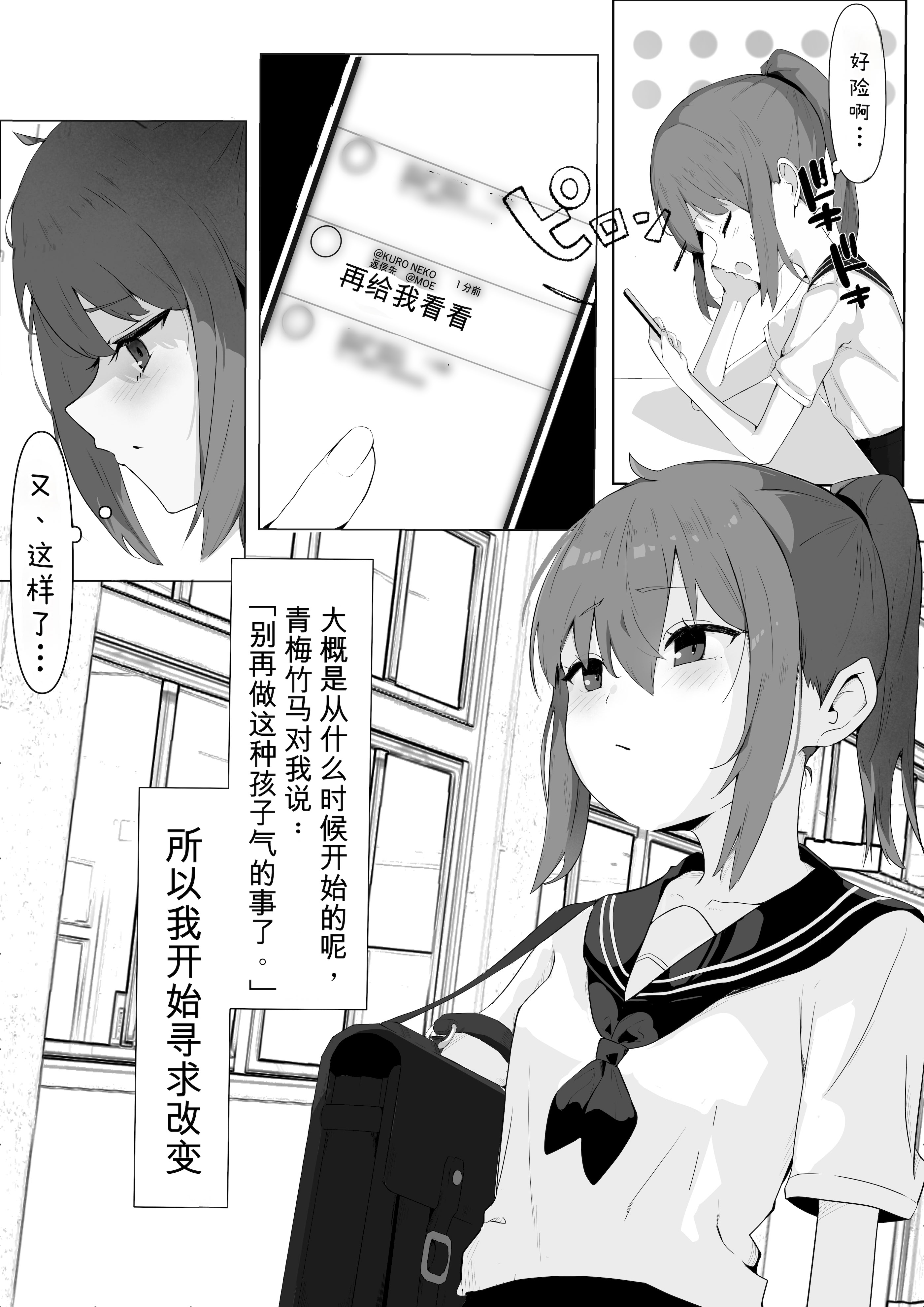 [日本漫画] [くろねろ] 止めたい彼と見せたい私 [中国翻訳] 单本,高潮潮吹,萝莉,单女,女学生制服,单男#[31P]-3