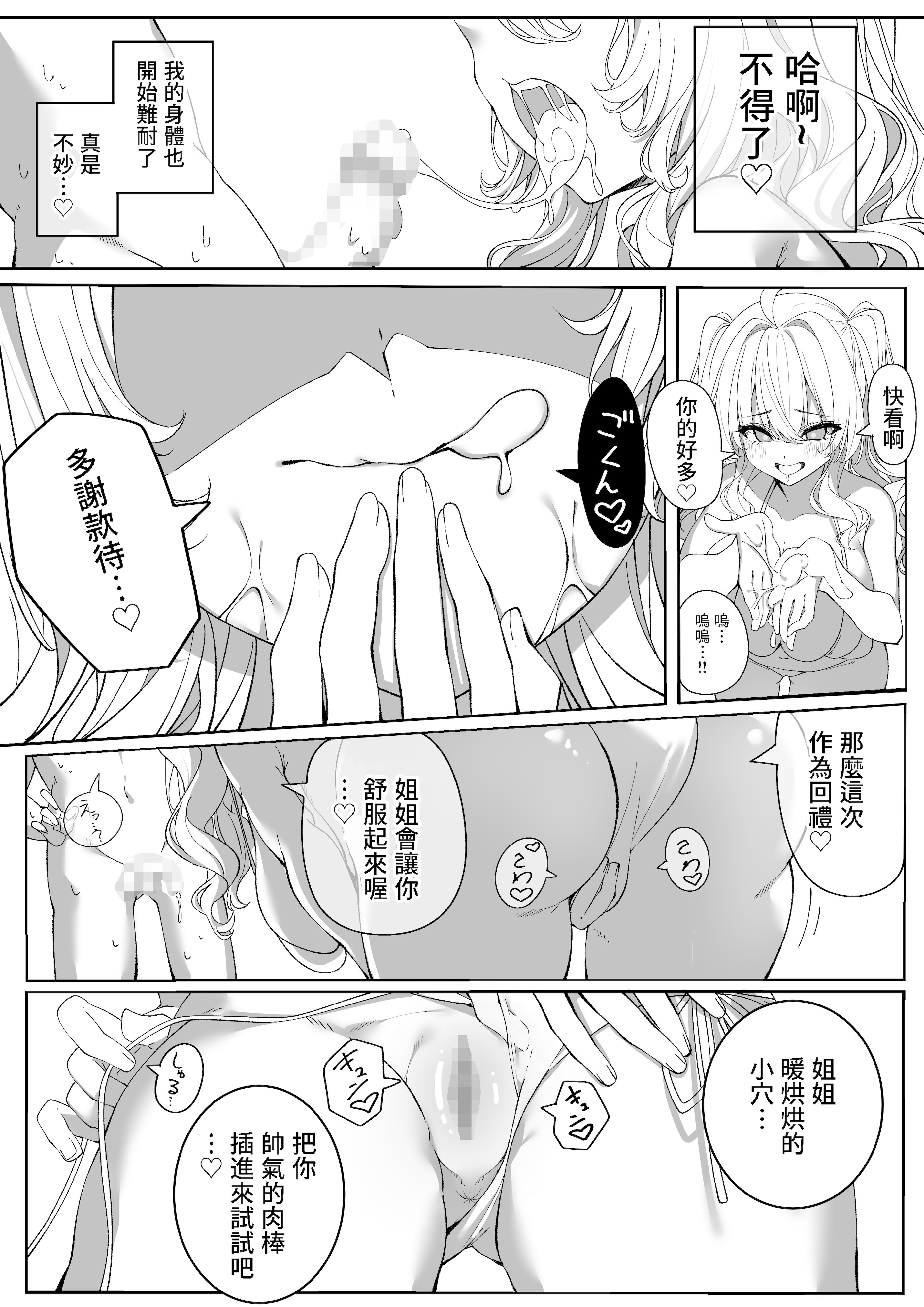[日本漫画] [ちゃば丸水産 (ちゃば丸)] いま君と、あの夏の思い出を [中国翻訳] 单本,高潮潮吹,巨乳大奶,单女,单男,内射中出#[20P]-9