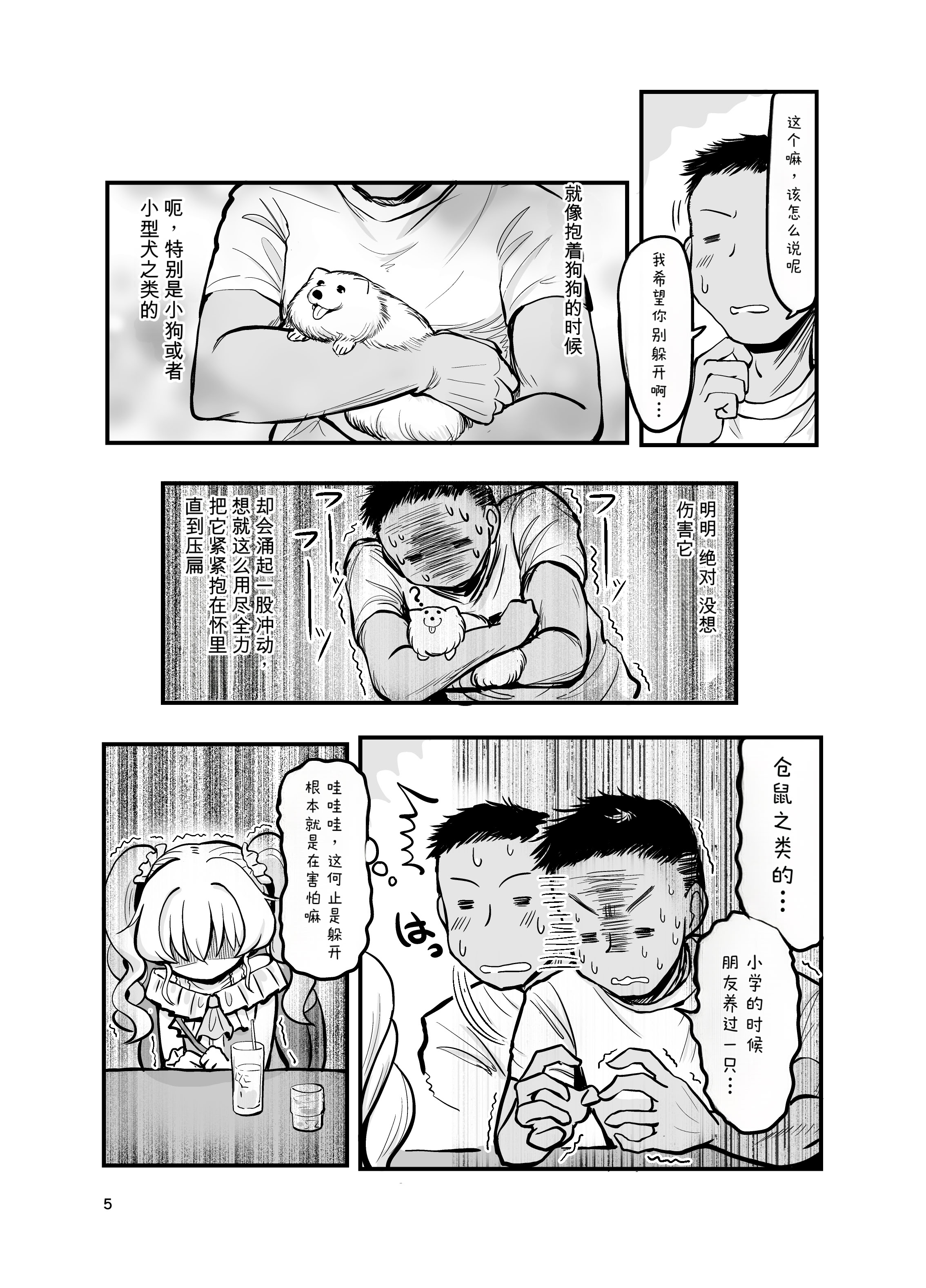 [日本漫画] [TeamInazuma (相沢)] ドМ天使界隈 [DL版] 单本,萝莉,调教,单女,单男#[19P]-4