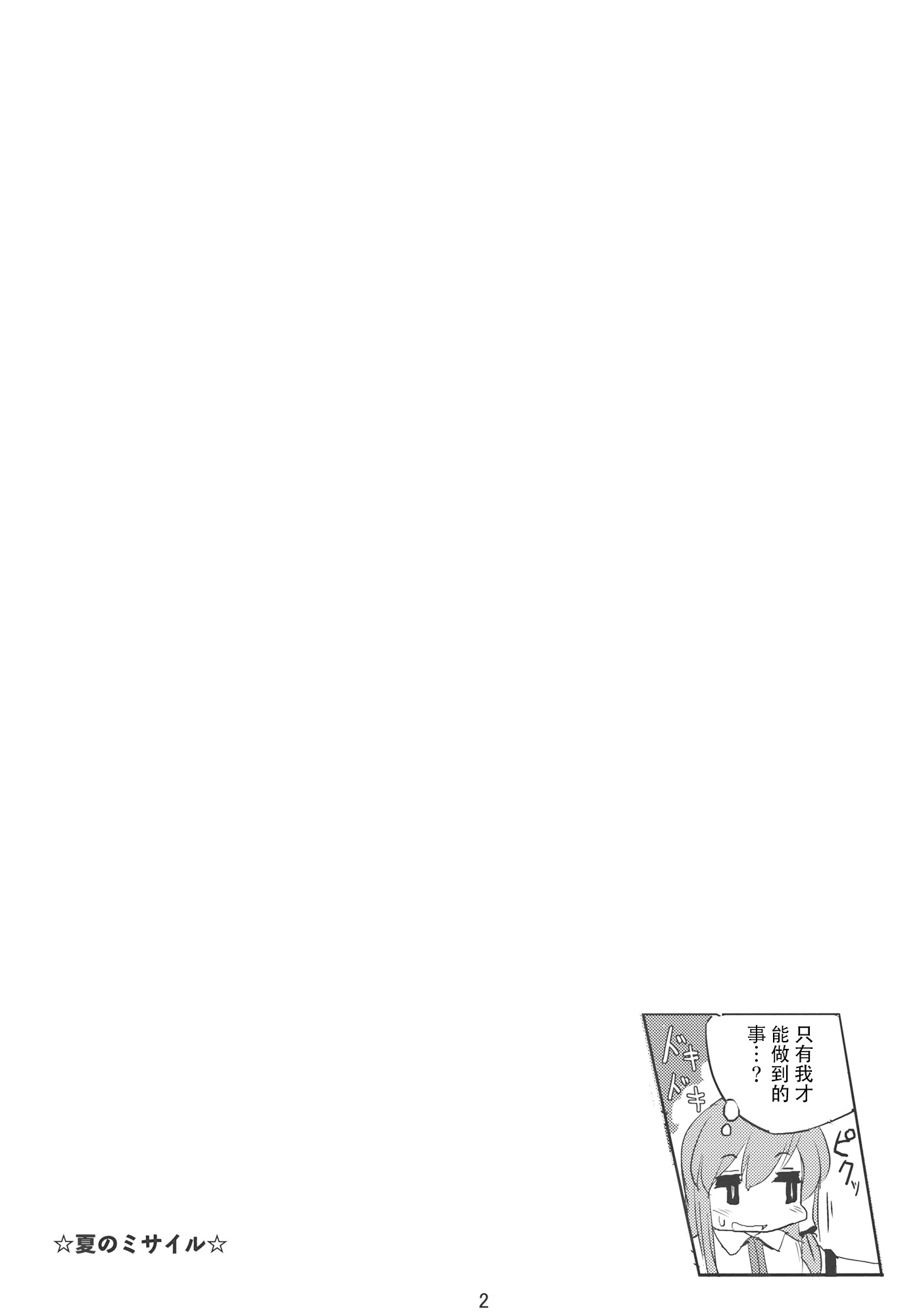 [日本漫画] (紅楼夢8) [Honoji (プーアカちゃん)] 東風谷早苗の恋の祭典 (東方Project)  单本,高潮潮吹,巨乳大奶,女学生制服,乳交,丝袜#[27P]-4
