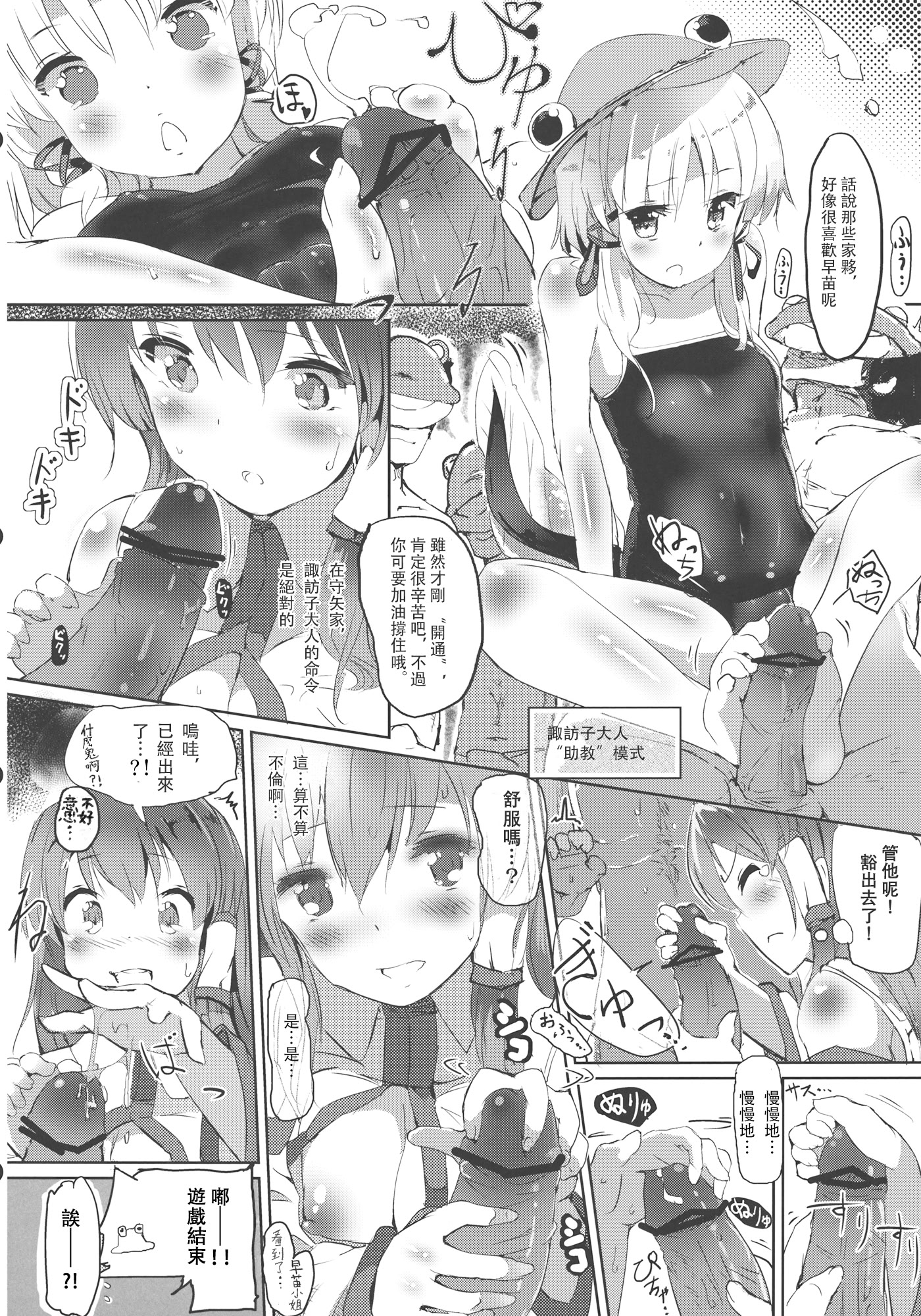 [日本漫画] (紅楼夢8) [Honoji (プーアカちゃん)] 東風谷早苗の恋の祭典 (東方Project)  单本,高潮潮吹,巨乳大奶,女学生制服,乳交,丝袜#[27P]-6