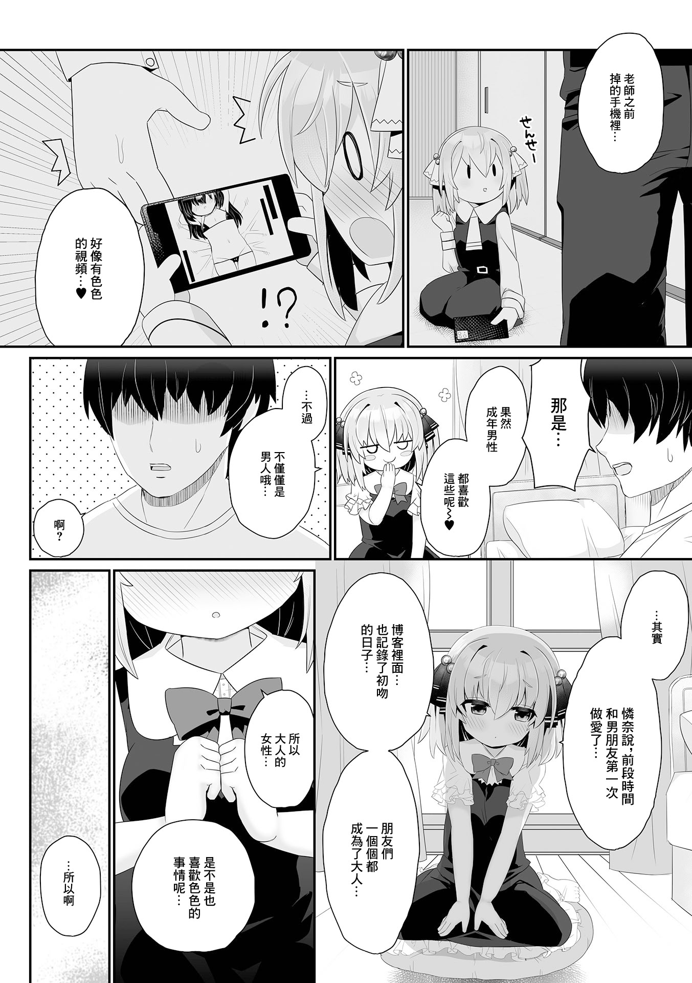 [日本漫画] [八代涼] オトナ・コミュニケーション (デジタルぷにぺどッ! Vol.25) [中国翻訳] [DL版] 单本,高潮潮吹,萝莉,单女,单男#[16P]-2