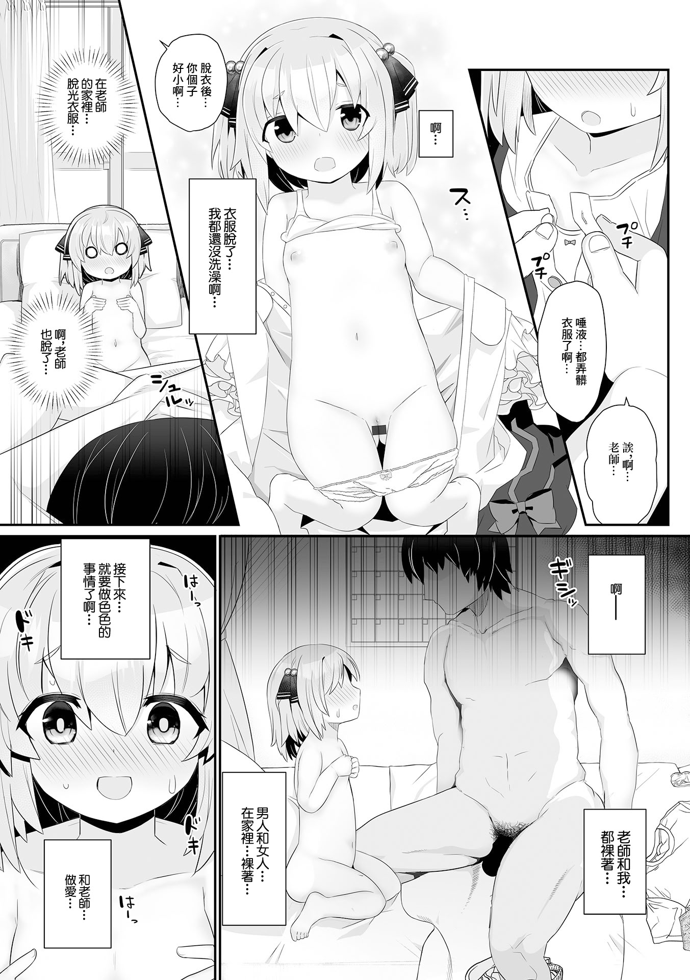 [日本漫画] [八代涼] オトナ・コミュニケーション (デジタルぷにぺどッ! Vol.25) [中国翻訳] [DL版] 单本,高潮潮吹,萝莉,单女,单男#[16P]-5