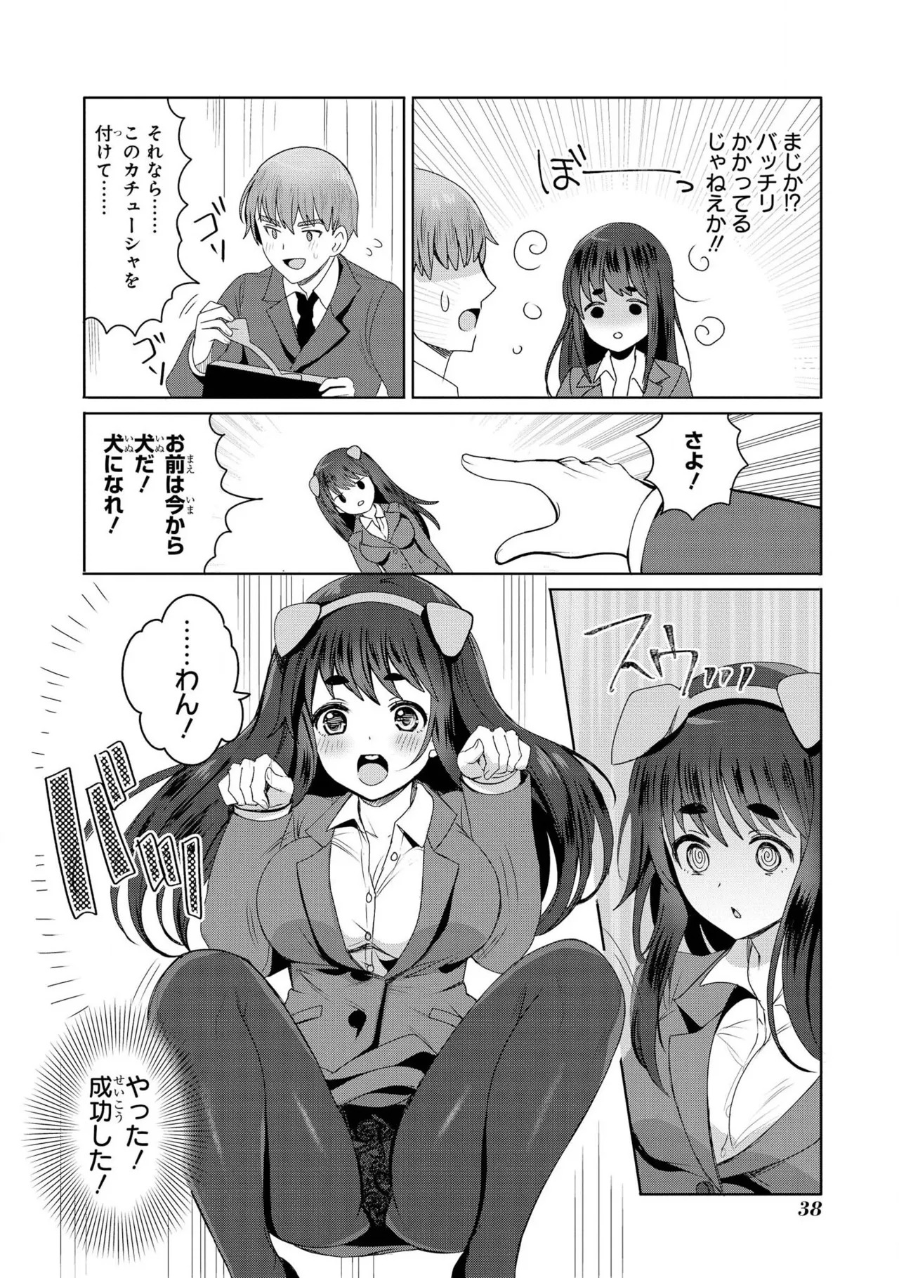[日本漫画] [めーすけ] 先輩メス犬化計画(催眠術で女の子をいいなりにできるアンソロジーコミック) 单本,御姐女王,高潮潮吹,OL,单女,丝袜#[21P]-10