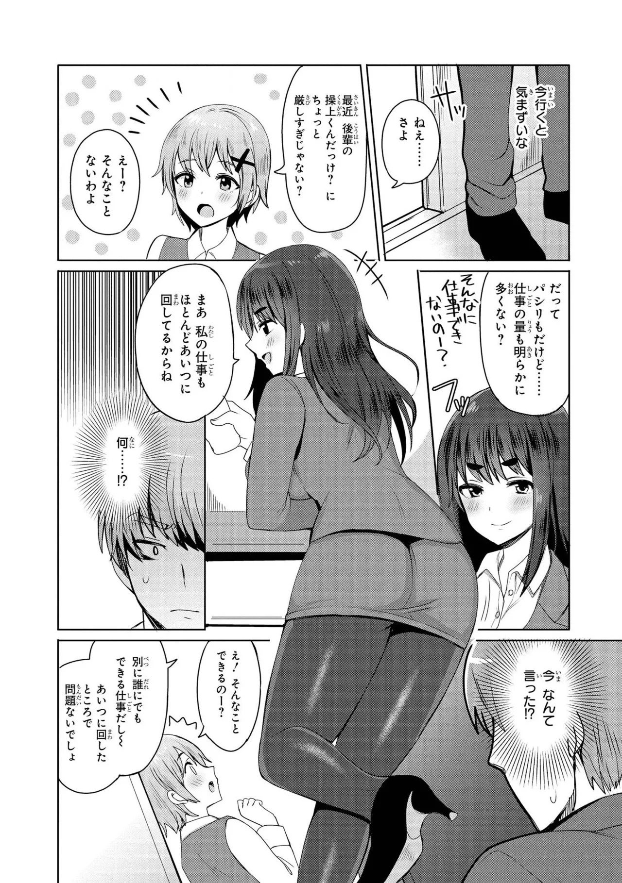 [日本漫画] [めーすけ] 先輩メス犬化計画(催眠術で女の子をいいなりにできるアンソロジーコミック) 单本,御姐女王,高潮潮吹,OL,单女,丝袜#[21P]-4