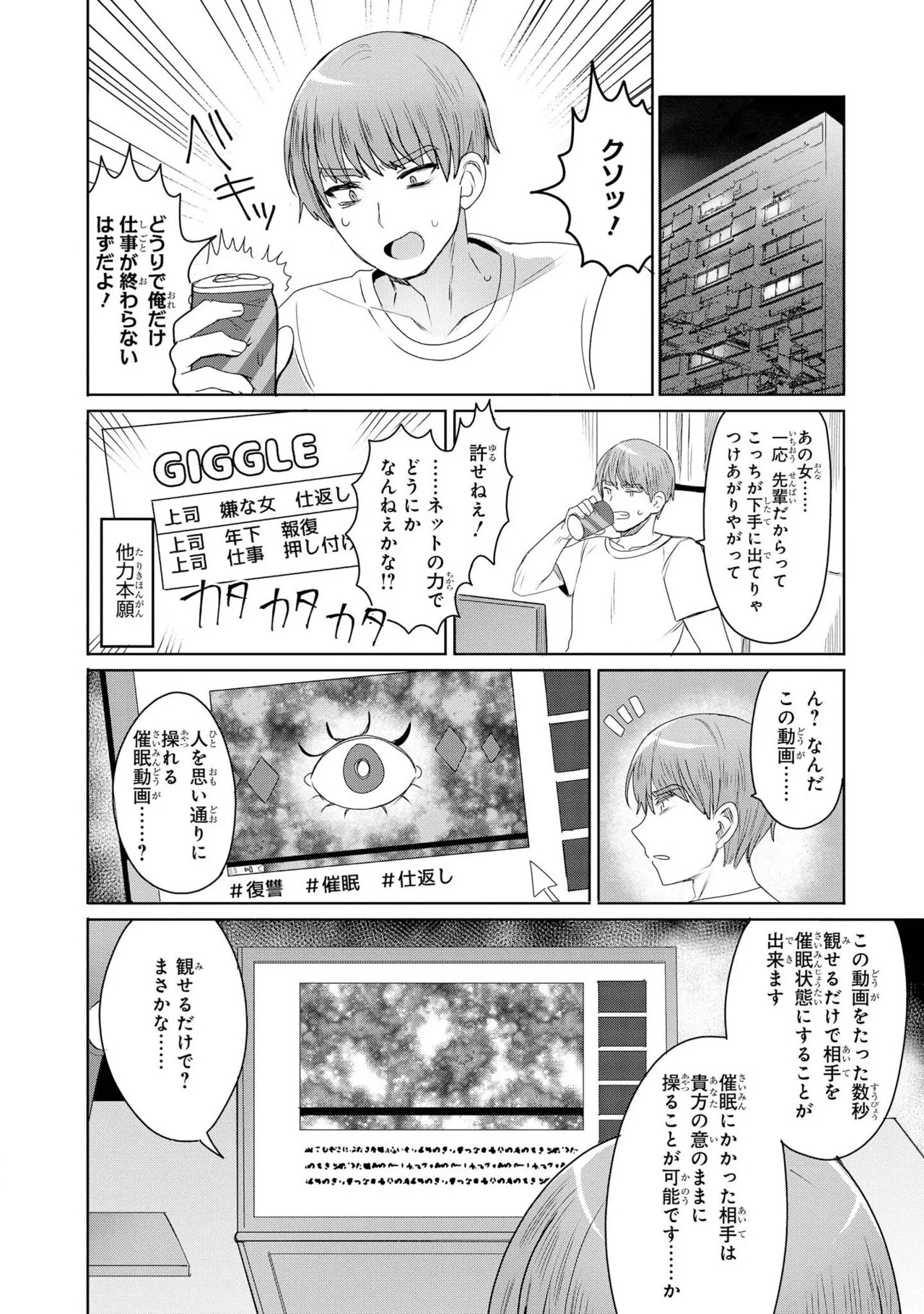[日本漫画] [めーすけ] 先輩メス犬化計画(催眠術で女の子をいいなりにできるアンソロジーコミック) 单本,御姐女王,高潮潮吹,OL,单女,丝袜#[21P]-6