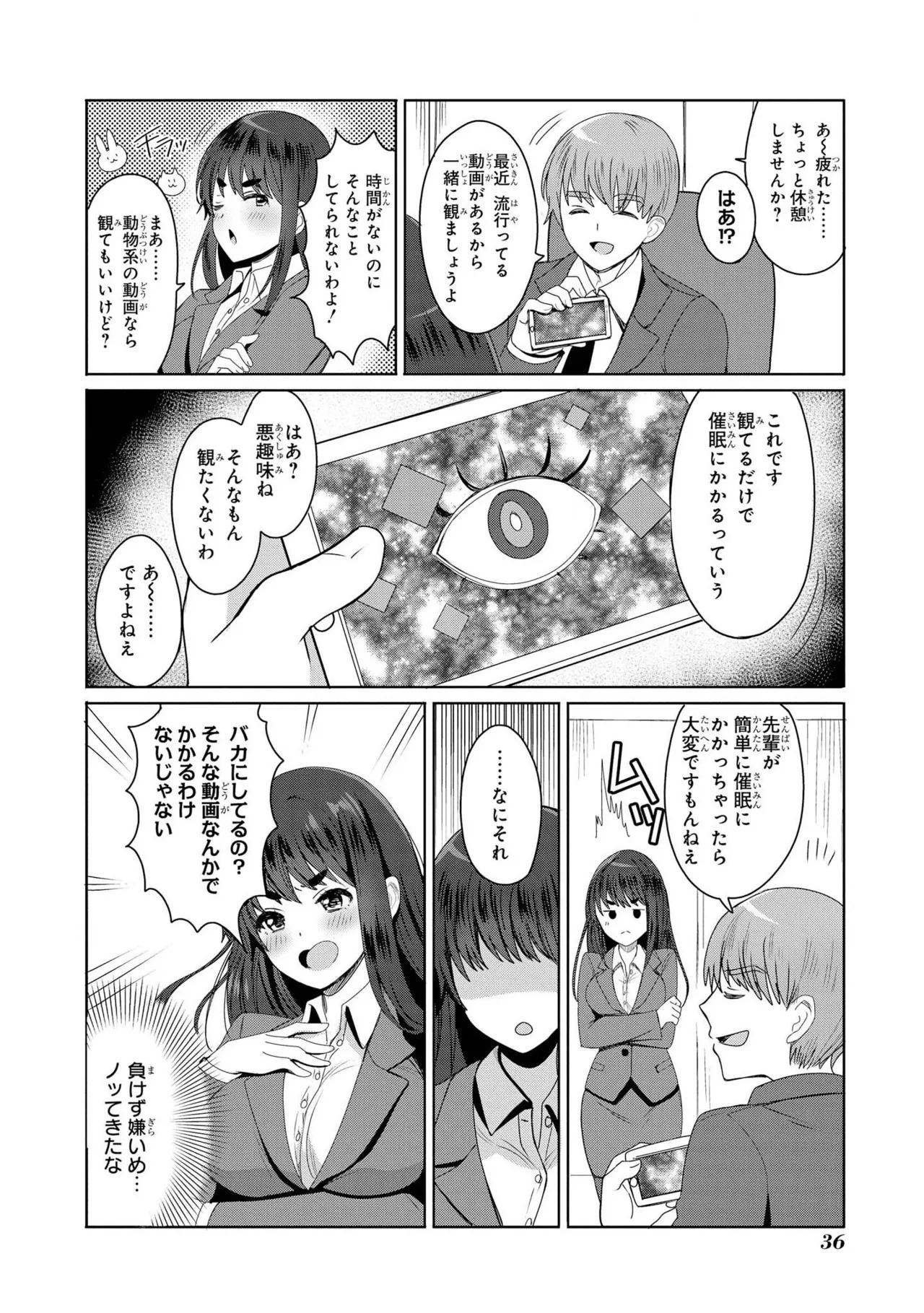 [日本漫画] [めーすけ] 先輩メス犬化計画(催眠術で女の子をいいなりにできるアンソロジーコミック) 单本,御姐女王,高潮潮吹,OL,单女,丝袜#[21P]-8