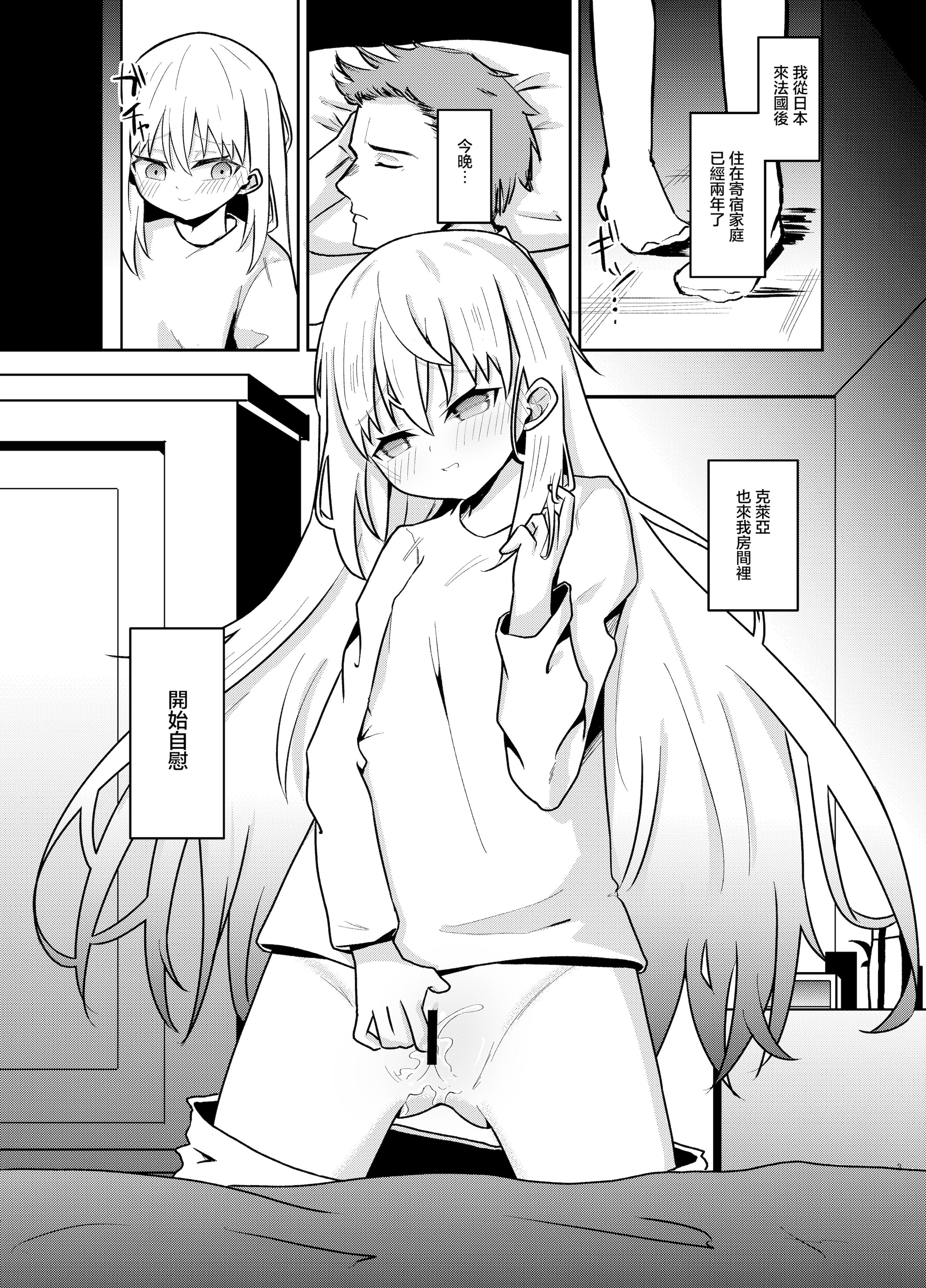 [日本漫画] [幺さい力 (ランスマン)] ホームステイ先のといちゃらぶえっち [中国翻訳] 单本,高潮潮吹,萝莉,单女,单男#[24P]-3