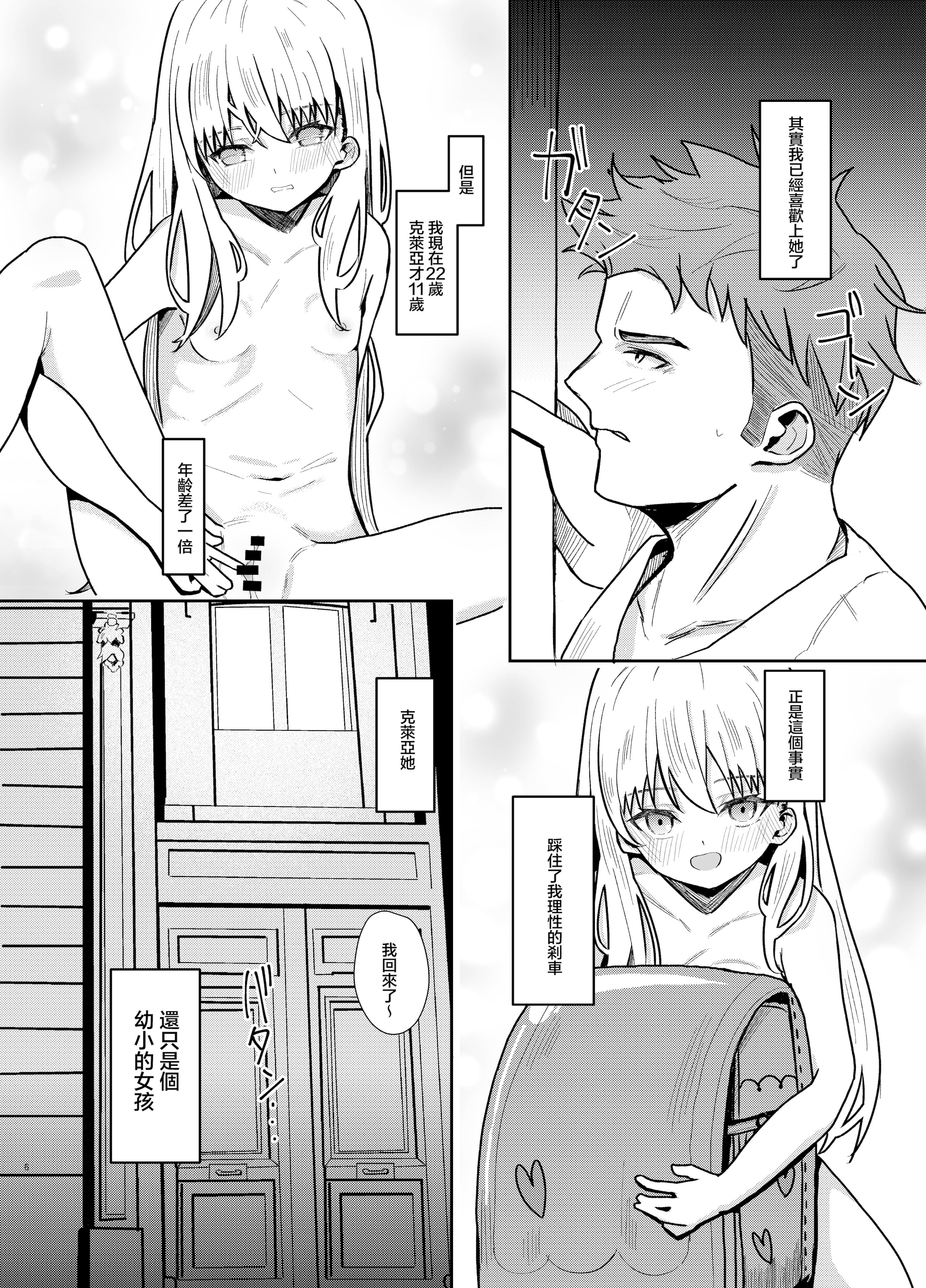 [日本漫画] [幺さい力 (ランスマン)] ホームステイ先のといちゃらぶえっち [中国翻訳] 单本,高潮潮吹,萝莉,单女,单男#[24P]-6