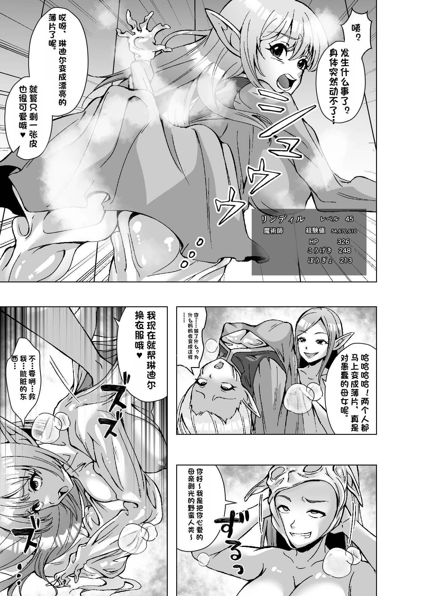 [日本漫画] [ぽいぽいラーメン] 転生スキンライフ～皮を着て絶頂するだけで強くなるチート能力～ [機翻] 单本,高潮潮吹,巨乳大奶,单女,单男#[27P]-19