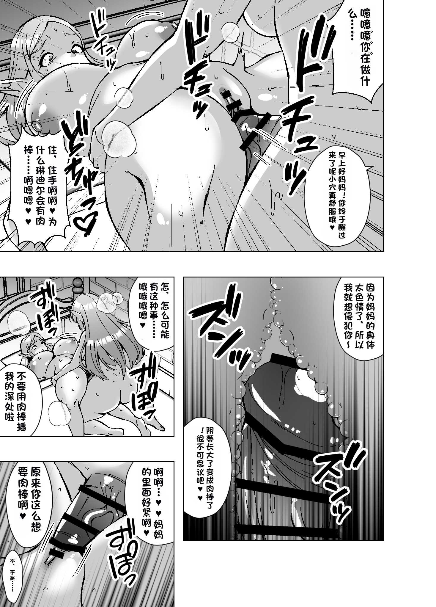 [日本漫画] [ぽいぽいラーメン] 転生スキンライフ～皮を着て絶頂するだけで強くなるチート能力～ [機翻] 单本,高潮潮吹,巨乳大奶,单女,单男#[27P]-23