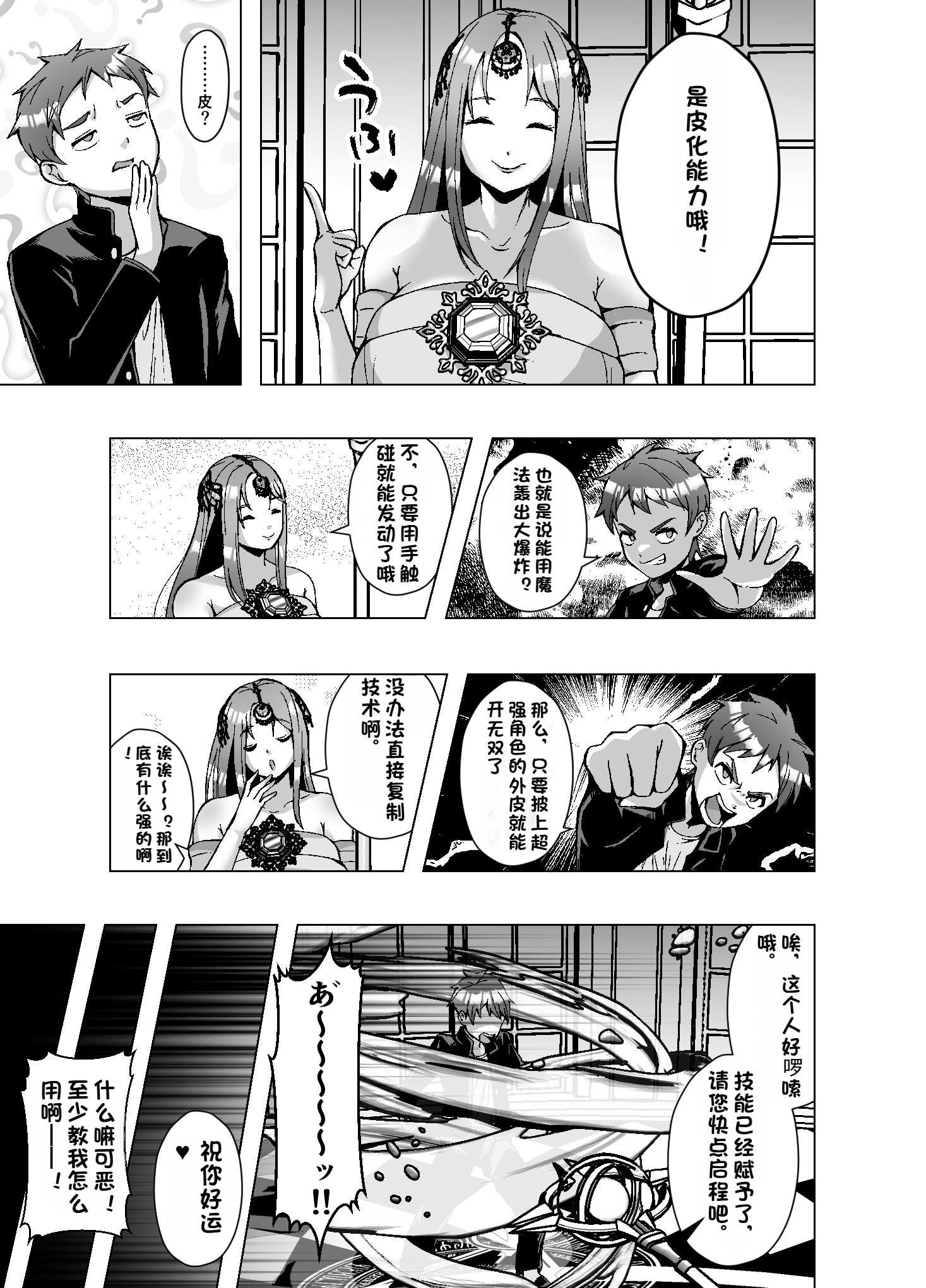 [日本漫画] [ぽいぽいラーメン] 転生スキンライフ～皮を着て絶頂するだけで強くなるチート能力～ [機翻] 单本,高潮潮吹,巨乳大奶,单女,单男#[27P]-5