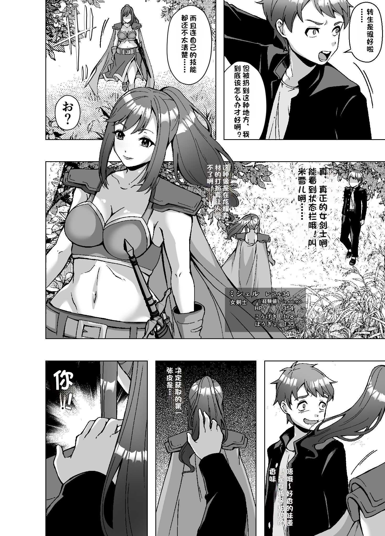 [日本漫画] [ぽいぽいラーメン] 転生スキンライフ～皮を着て絶頂するだけで強くなるチート能力～ [機翻] 单本,高潮潮吹,巨乳大奶,单女,单男#[27P]-6