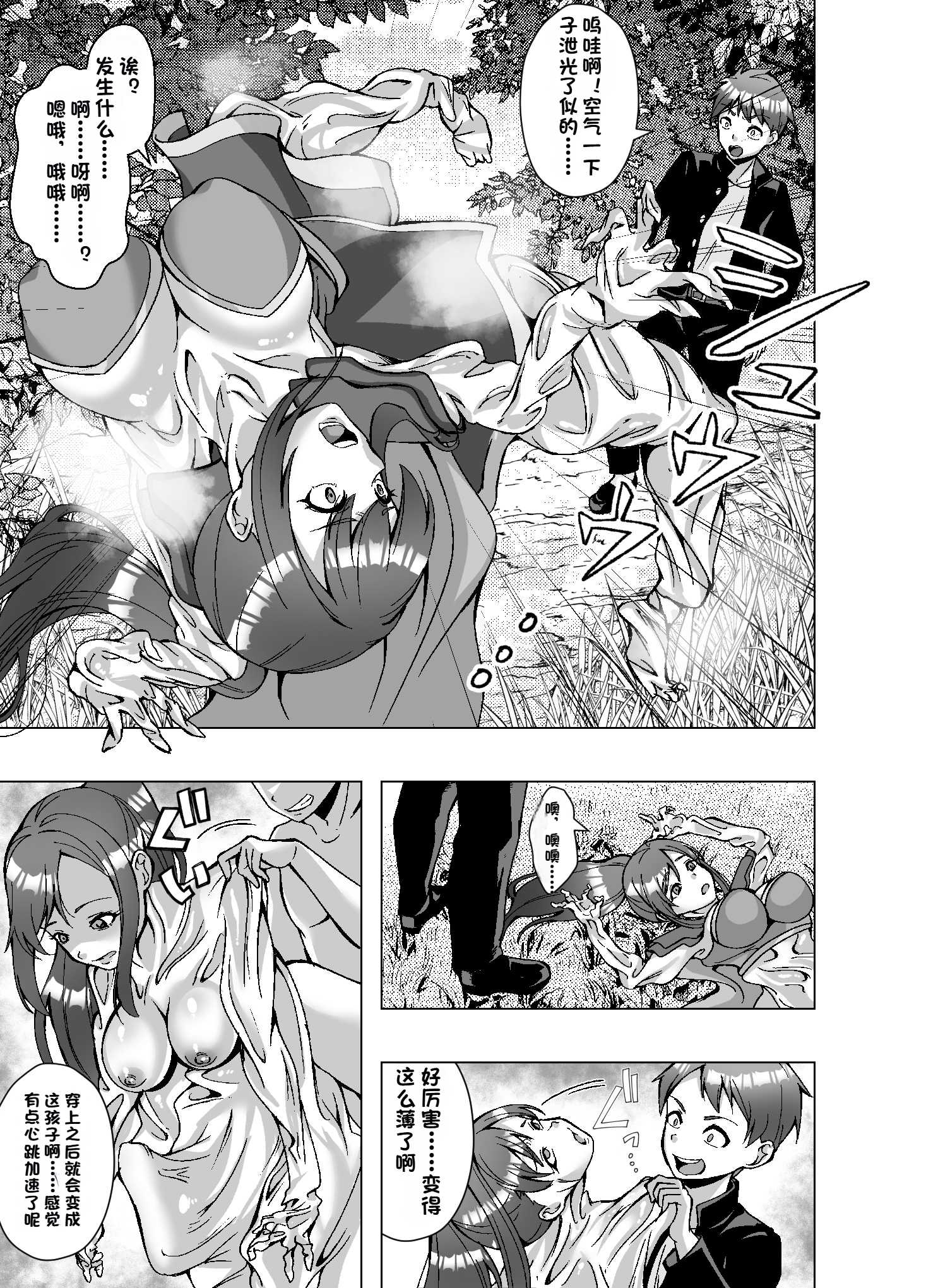 [日本漫画] [ぽいぽいラーメン] 転生スキンライフ～皮を着て絶頂するだけで強くなるチート能力～ [機翻] 单本,高潮潮吹,巨乳大奶,单女,单男#[27P]-7