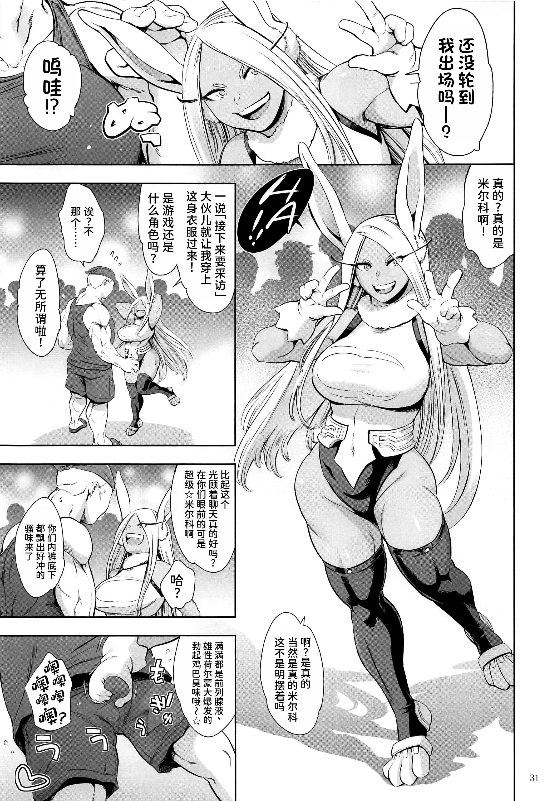 [日本漫画] (C103) [マグロ☆フィクション (まぐろ帝國)] ご指名はウサギですか？ (僕のヒーローアカデミア) [中国翻訳] 单本,兔女郎,群P,束缚#[34P]-30