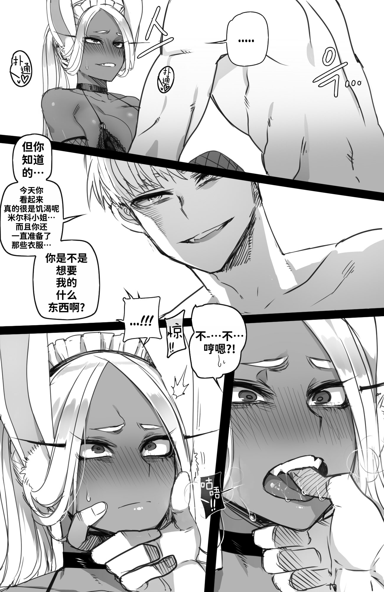 [日本漫画] [ratatatat74] Mirko： Individual Compatibility (Boku no Hero Academia) [中国翻訳] 单本,巨乳大奶,兔女郎,暗黑皮肤#[35P]-24