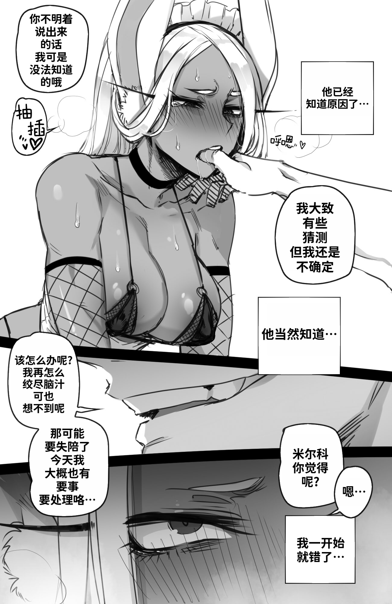 [日本漫画] [ratatatat74] Mirko： Individual Compatibility (Boku no Hero Academia) [中国翻訳] 单本,巨乳大奶,兔女郎,暗黑皮肤#[35P]-25