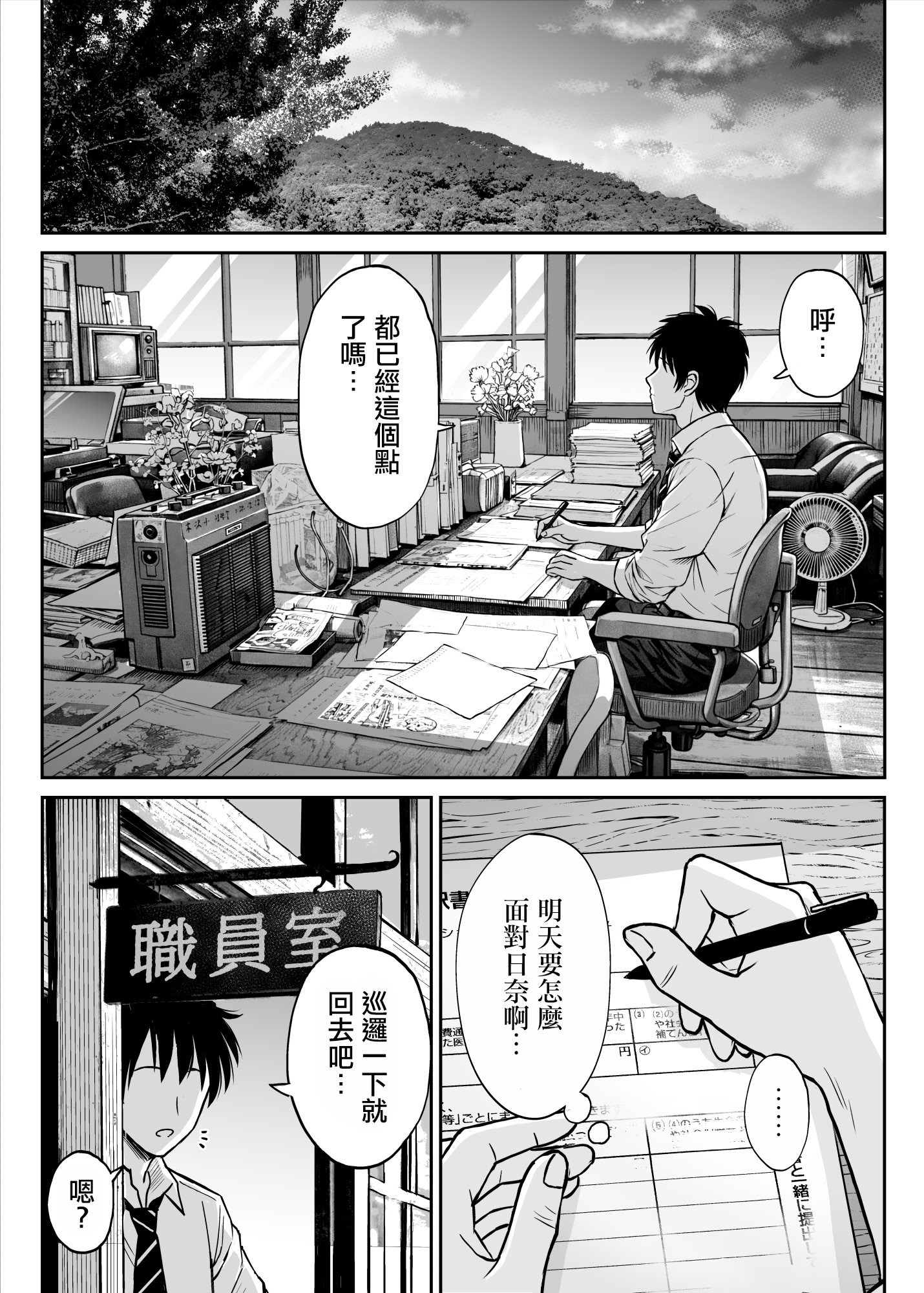 [日本漫画] [ことらっく] その制服をめちゃくちゃにしたい〜教え子と初恋上書き本気セックス編〜｜好想狠狠撕開那件校服〜和學生的做愛讓我放下了初戀〜 [中国翻訳] 单本,巨乳大奶,女学生制服,内射中出#[61P]-12