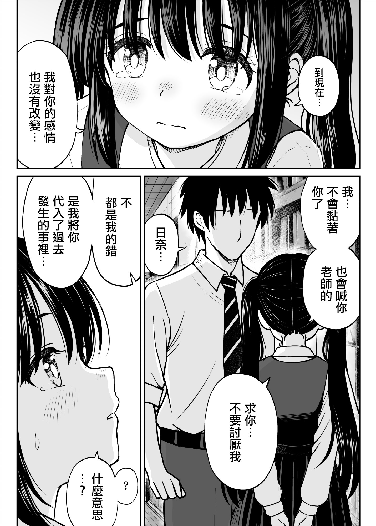 [日本漫画] [ことらっく] その制服をめちゃくちゃにしたい〜教え子と初恋上書き本気セックス編〜｜好想狠狠撕開那件校服〜和學生的做愛讓我放下了初戀〜 [中国翻訳] 单本,巨乳大奶,女学生制服,内射中出#[61P]-15