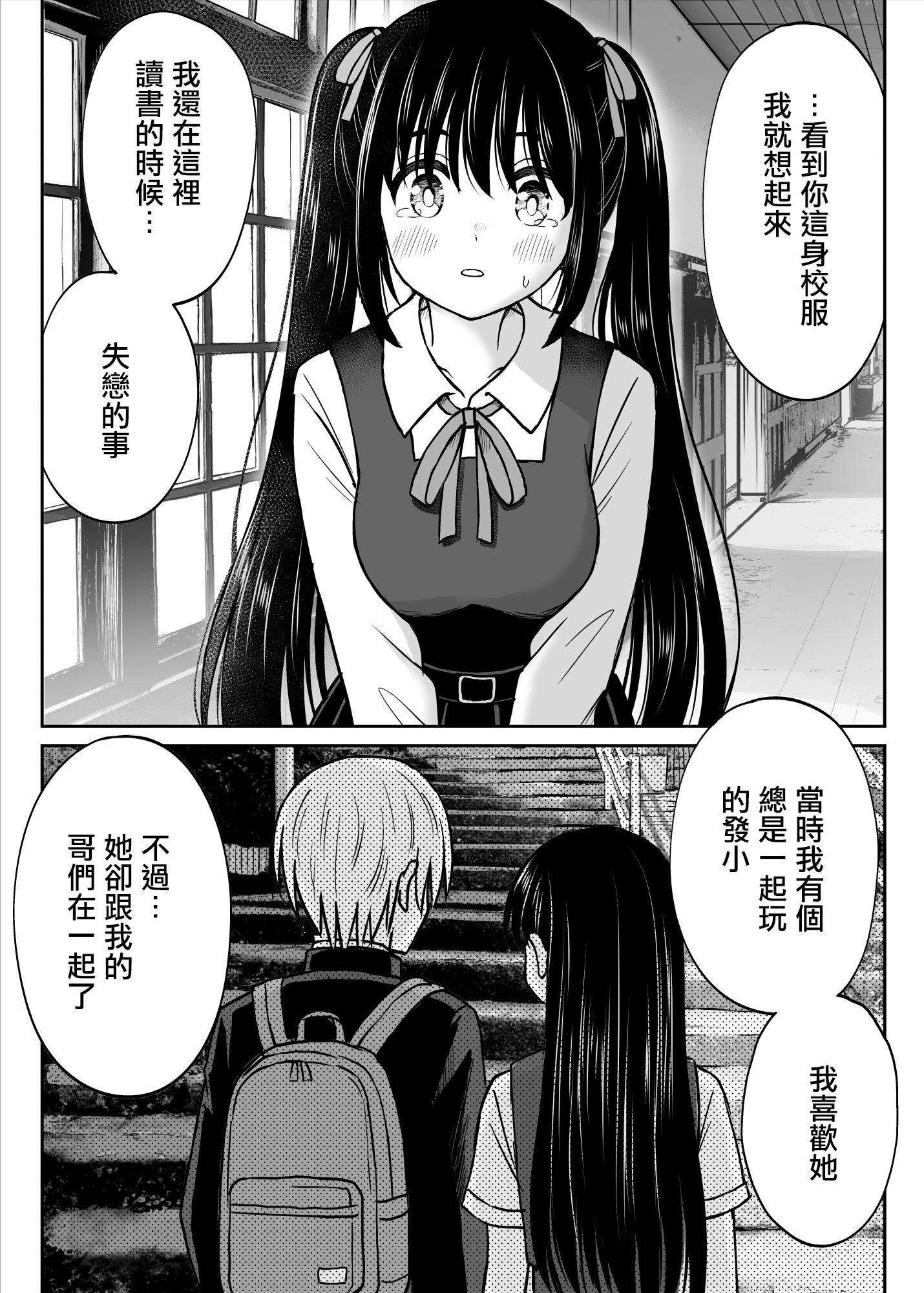 [日本漫画] [ことらっく] その制服をめちゃくちゃにしたい〜教え子と初恋上書き本気セックス編〜｜好想狠狠撕開那件校服〜和學生的做愛讓我放下了初戀〜 [中国翻訳] 单本,巨乳大奶,女学生制服,内射中出#[61P]-16