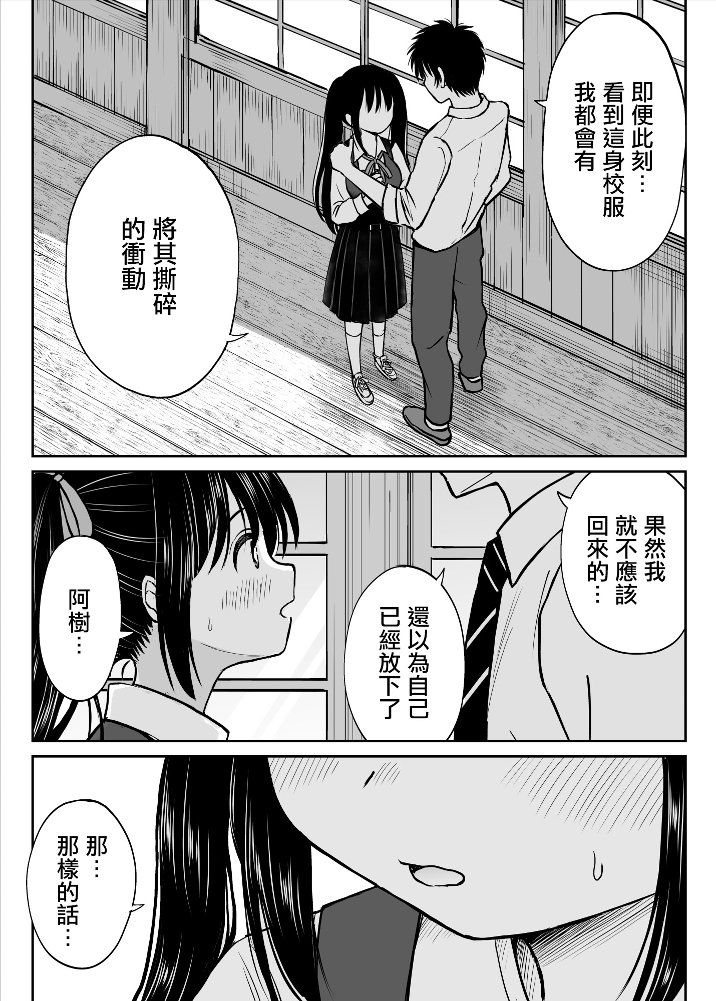 [日本漫画] [ことらっく] その制服をめちゃくちゃにしたい〜教え子と初恋上書き本気セックス編〜｜好想狠狠撕開那件校服〜和學生的做愛讓我放下了初戀〜 [中国翻訳] 单本,巨乳大奶,女学生制服,内射中出#[61P]-18