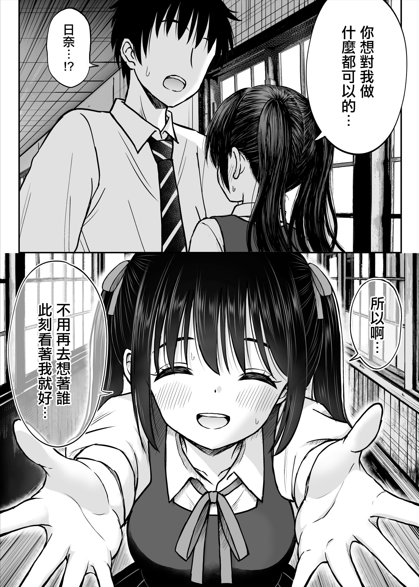 [日本漫画] [ことらっく] その制服をめちゃくちゃにしたい〜教え子と初恋上書き本気セックス編〜｜好想狠狠撕開那件校服〜和學生的做愛讓我放下了初戀〜 [中国翻訳] 单本,巨乳大奶,女学生制服,内射中出#[61P]-20