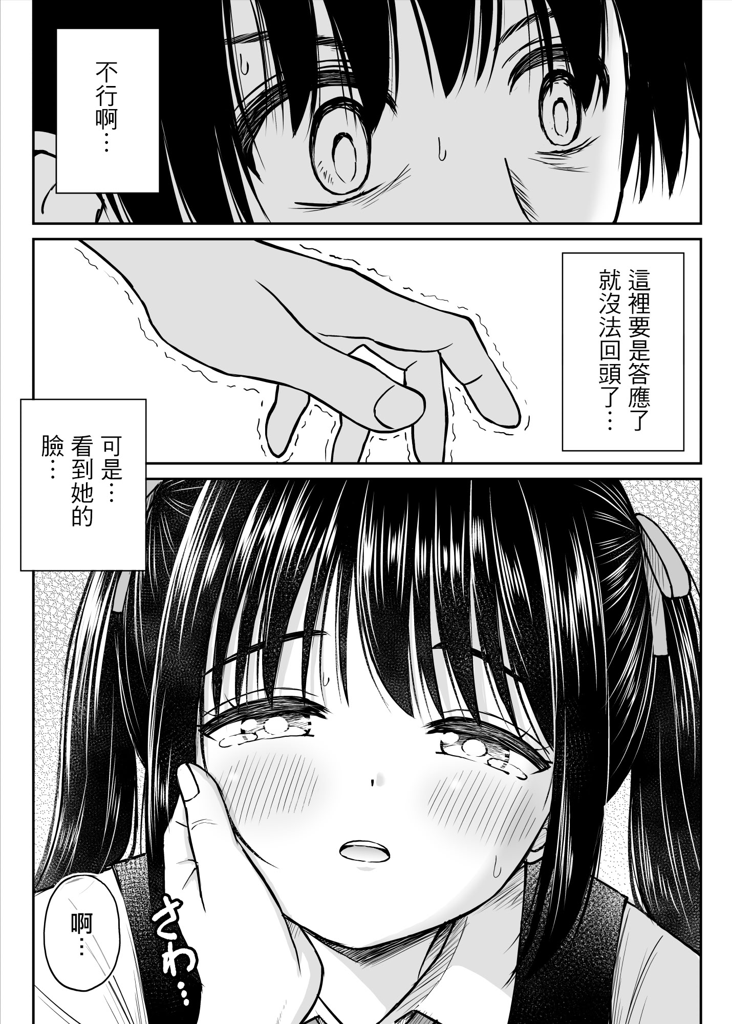 [日本漫画] [ことらっく] その制服をめちゃくちゃにしたい〜教え子と初恋上書き本気セックス編〜｜好想狠狠撕開那件校服〜和學生的做愛讓我放下了初戀〜 [中国翻訳] 单本,巨乳大奶,女学生制服,内射中出#[61P]-21