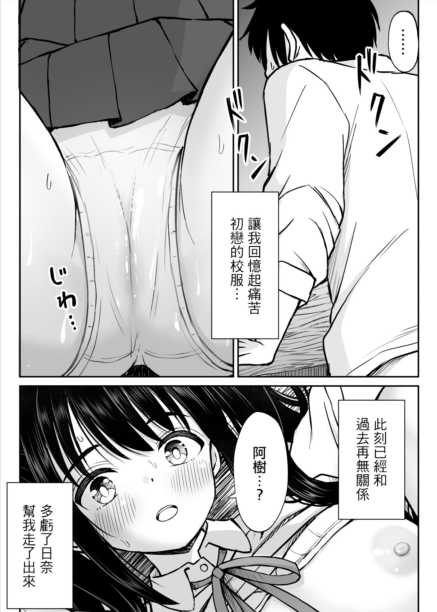 [日本漫画] [ことらっく] その制服をめちゃくちゃにしたい〜教え子と初恋上書き本気セックス編〜｜好想狠狠撕開那件校服〜和學生的做愛讓我放下了初戀〜 [中国翻訳] 单本,巨乳大奶,女学生制服,内射中出#[61P]-40