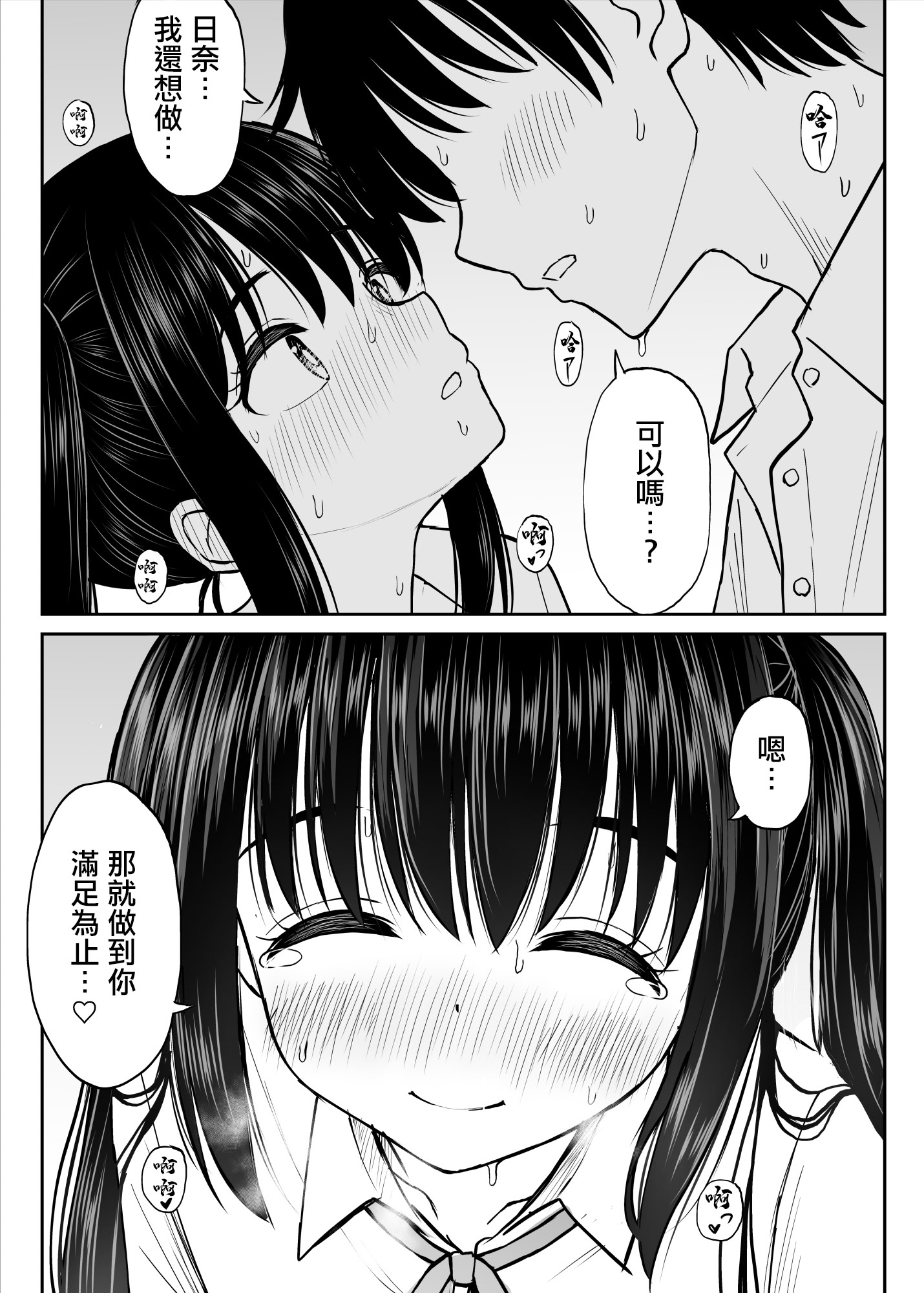 [日本漫画] [ことらっく] その制服をめちゃくちゃにしたい〜教え子と初恋上書き本気セックス編〜｜好想狠狠撕開那件校服〜和學生的做愛讓我放下了初戀〜 [中国翻訳] 单本,巨乳大奶,女学生制服,内射中出#[61P]-49