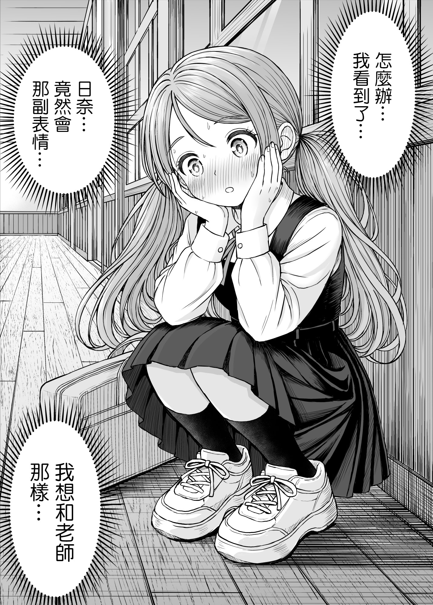 [日本漫画] [ことらっく] その制服をめちゃくちゃにしたい〜教え子と初恋上書き本気セックス編〜｜好想狠狠撕開那件校服〜和學生的做愛讓我放下了初戀〜 [中国翻訳] 单本,巨乳大奶,女学生制服,内射中出#[61P]-57