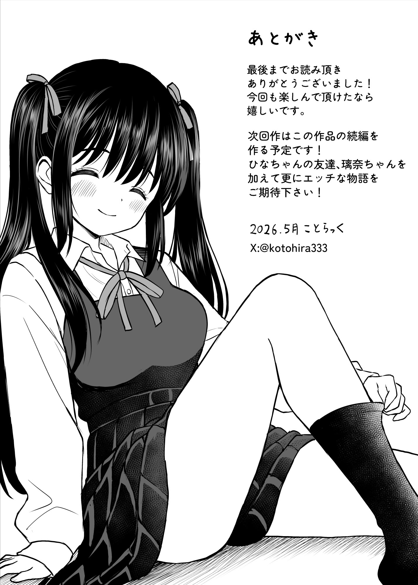 [日本漫画] [ことらっく] その制服をめちゃくちゃにしたい〜教え子と初恋上書き本気セックス編〜｜好想狠狠撕開那件校服〜和學生的做愛讓我放下了初戀〜 [中国翻訳] 单本,巨乳大奶,女学生制服,内射中出#[61P]-58