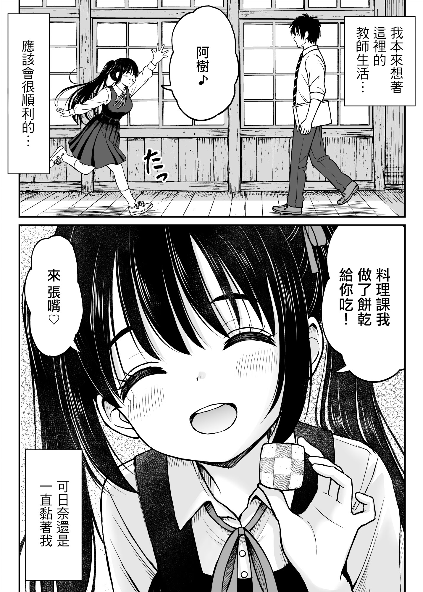 [日本漫画] [ことらっく] その制服をめちゃくちゃにしたい〜教え子と初恋上書き本気セックス編〜｜好想狠狠撕開那件校服〜和學生的做愛讓我放下了初戀〜 [中国翻訳] 单本,巨乳大奶,女学生制服,内射中出#[61P]-9