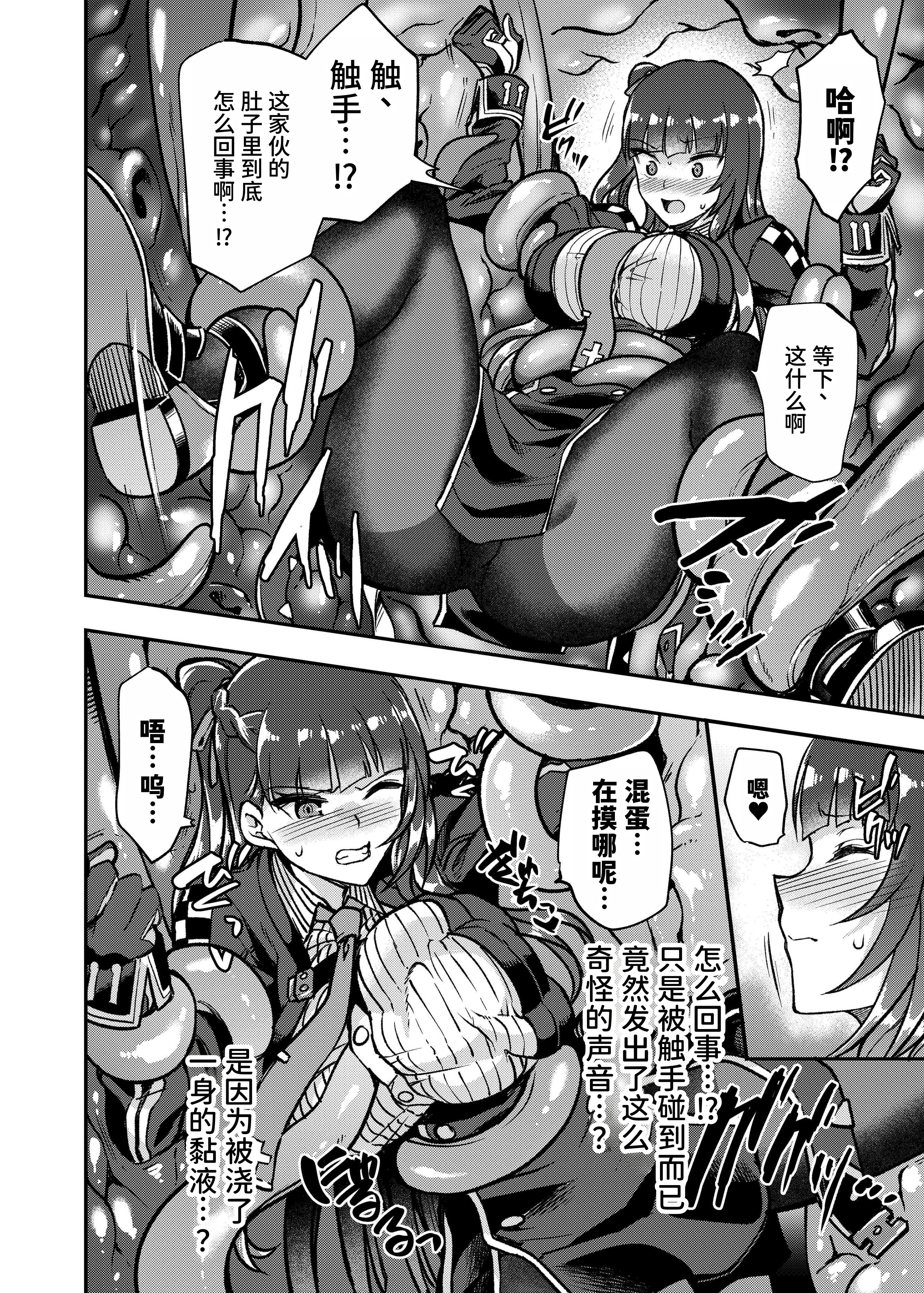 [日本漫画] [飴色ビスケット (煤あんぱん)] 丸呑まれわーちゃん (少女前線) [中国翻訳] [DL版] 单本,束缚#[34P]-17