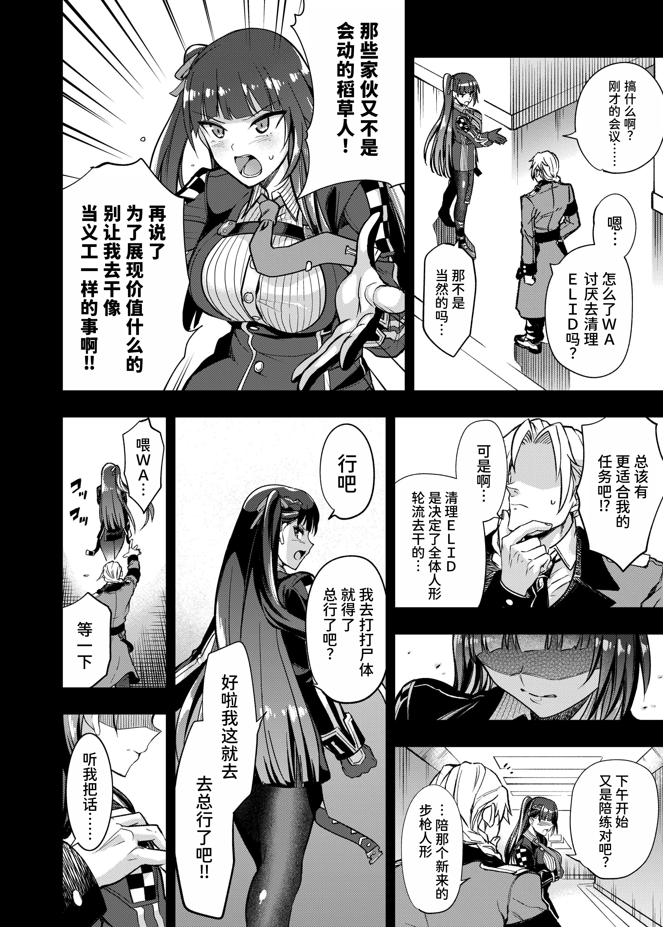 [日本漫画] [飴色ビスケット (煤あんぱん)] 丸呑まれわーちゃん (少女前線) [中国翻訳] [DL版] 单本,束缚#[34P]-5