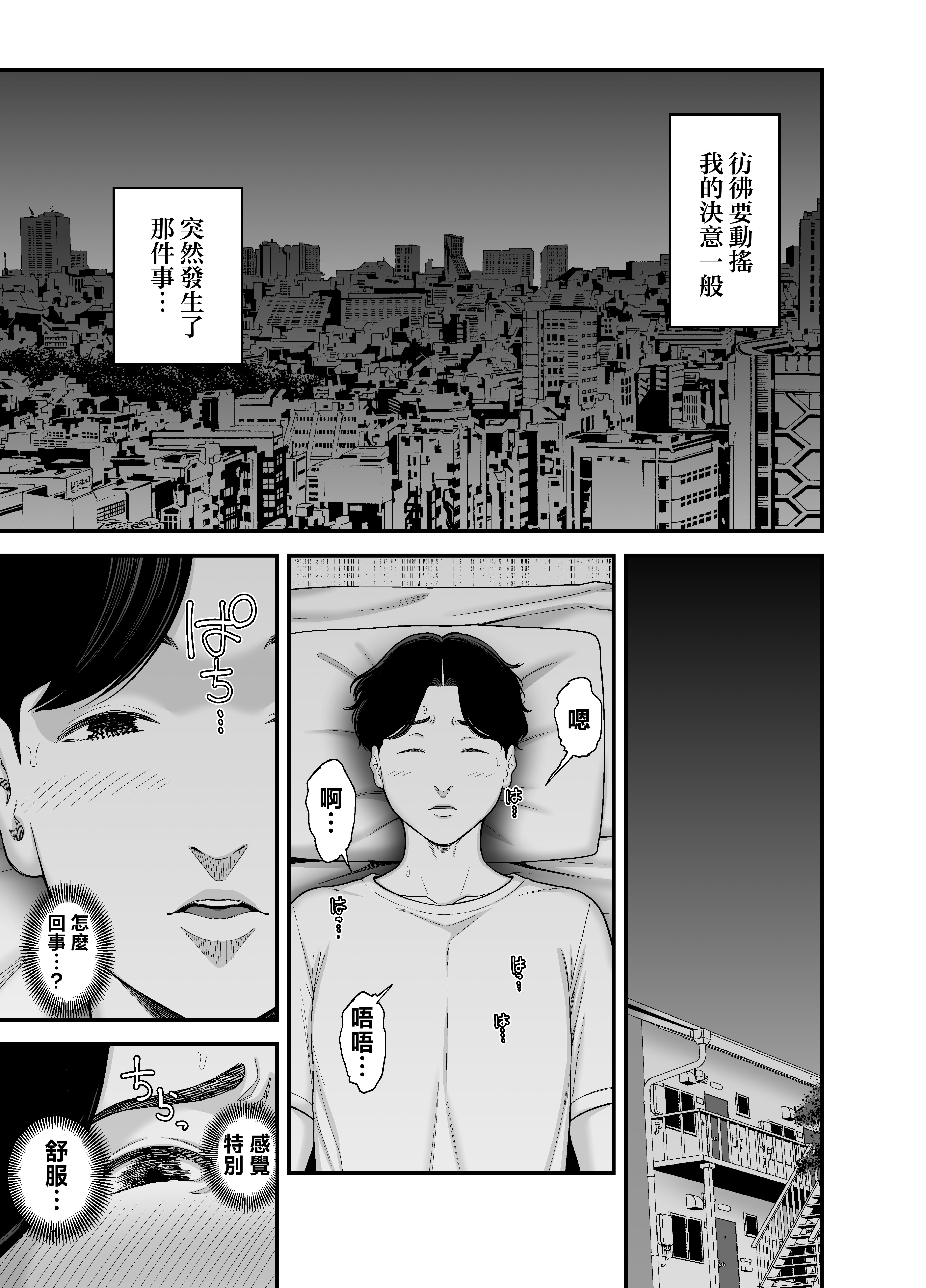 [日本漫画] [裏飯屋 (抹茶ねじ)] 母さんの男遊び [中国翻訳] 单本,熟女人妻,不伦,母亲#[38P]-14