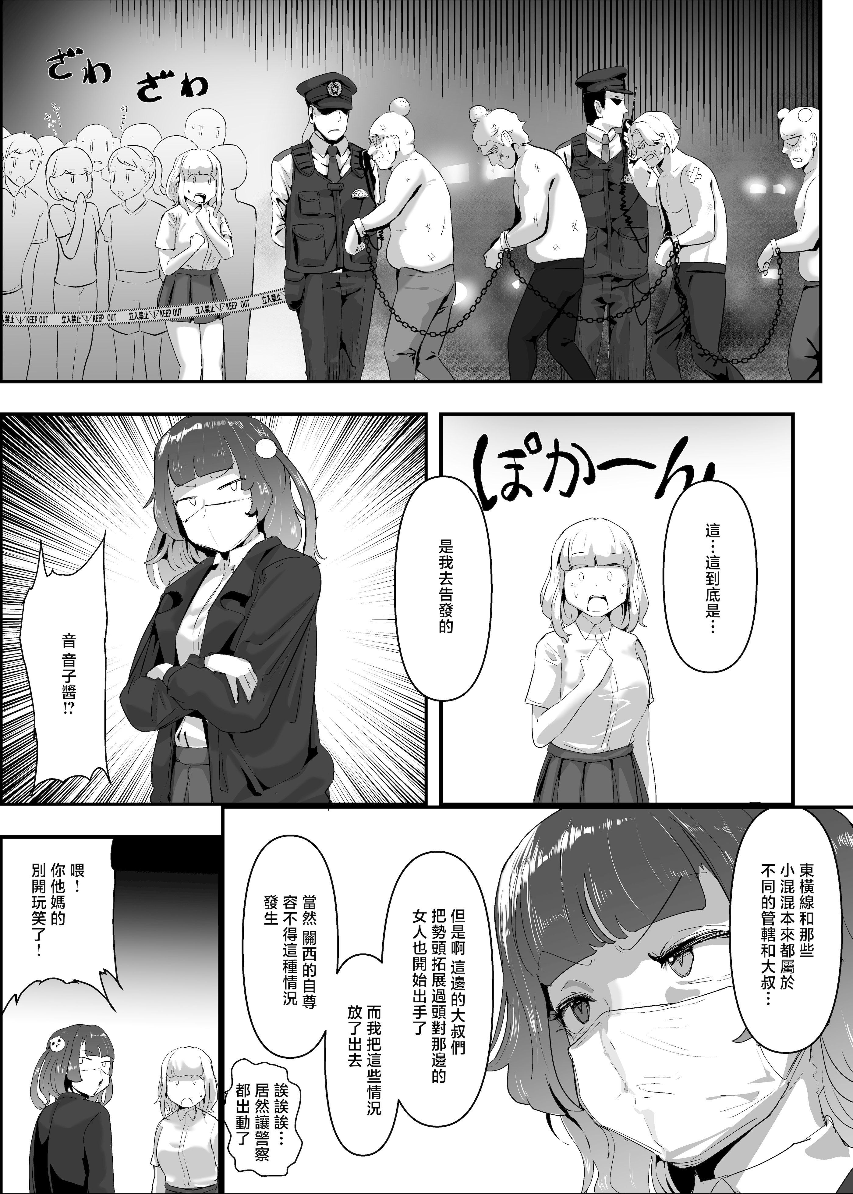 [日本漫画] [チームサザンドラ (後藤マサキの野望)] いただき系パパ活トーヨコ女子は金で狂わせてから堕とします2〜トーヨコ奪還戦線 おぢVS不良少女・頂上決戦編〜 [中国翻訳] 单本,巨乳大奶,群P,内射中出#[50P]-43