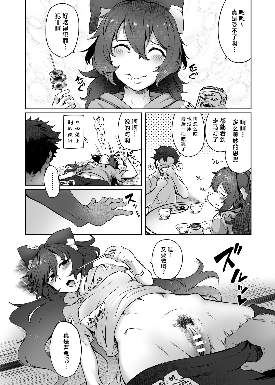 [日本漫画] [寅乃檻 (酉寅)] ヒモマグロシオン (東方Project)｜情人性冷淡紫苑 单本,单女,内射中出#[22P]-5