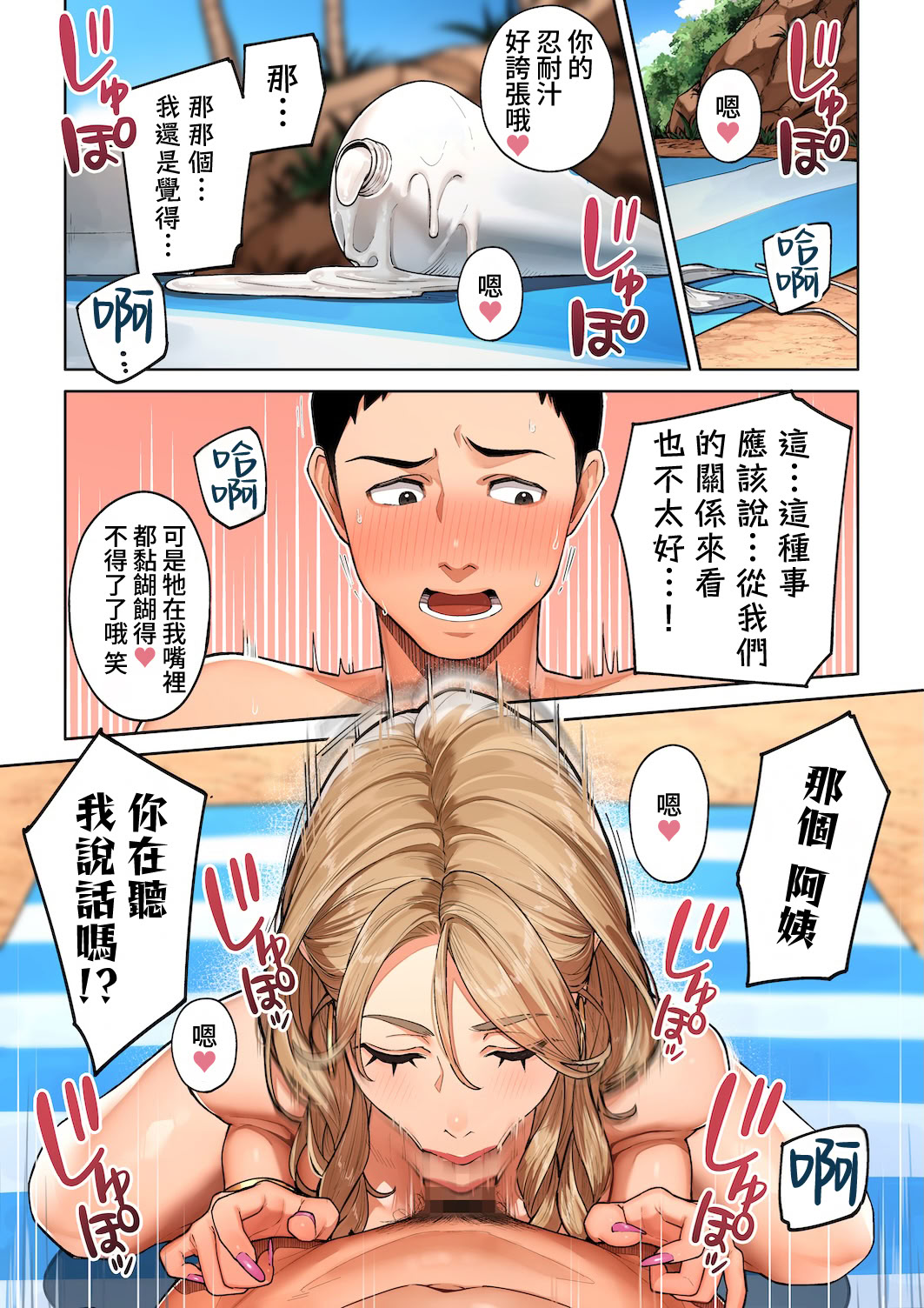 [日本漫画] [桜の灯る日へ] ギャルママ杏奈さん1｜辣妹媽媽杏奈阿姨1 单本,熟女人妻,巨乳大奶,单女,全彩,单男,内射中出,泳装#[52P]-17