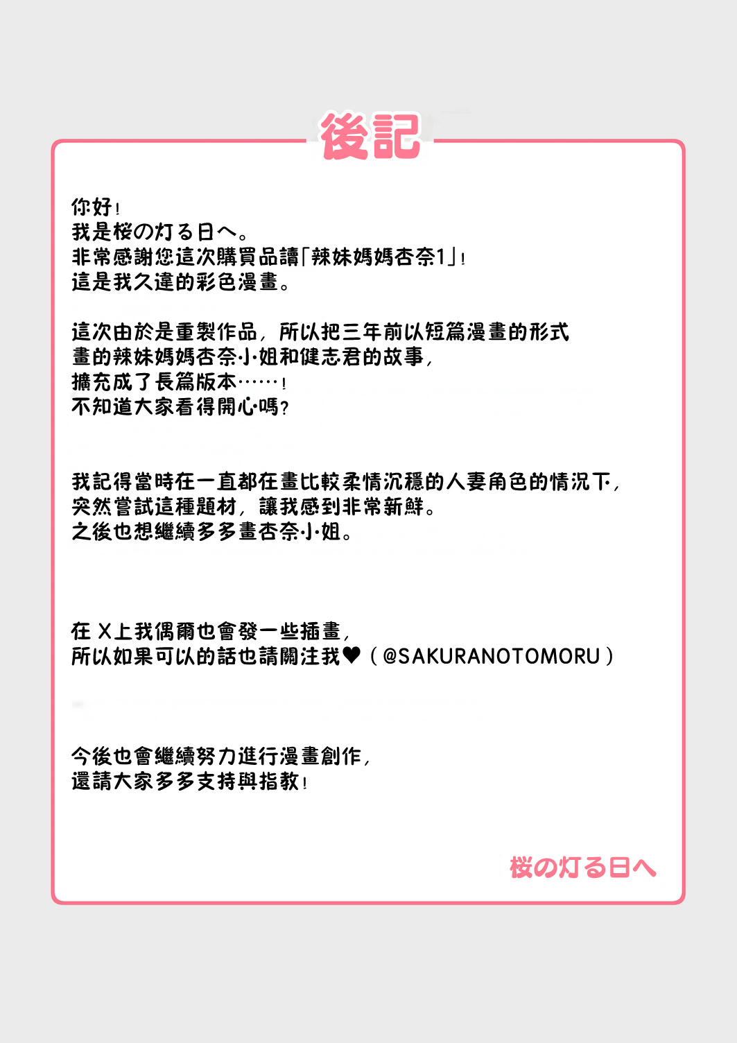 [日本漫画] [桜の灯る日へ] ギャルママ杏奈さん1｜辣妹媽媽杏奈阿姨1 单本,熟女人妻,巨乳大奶,单女,全彩,单男,内射中出,泳装#[52P]-51