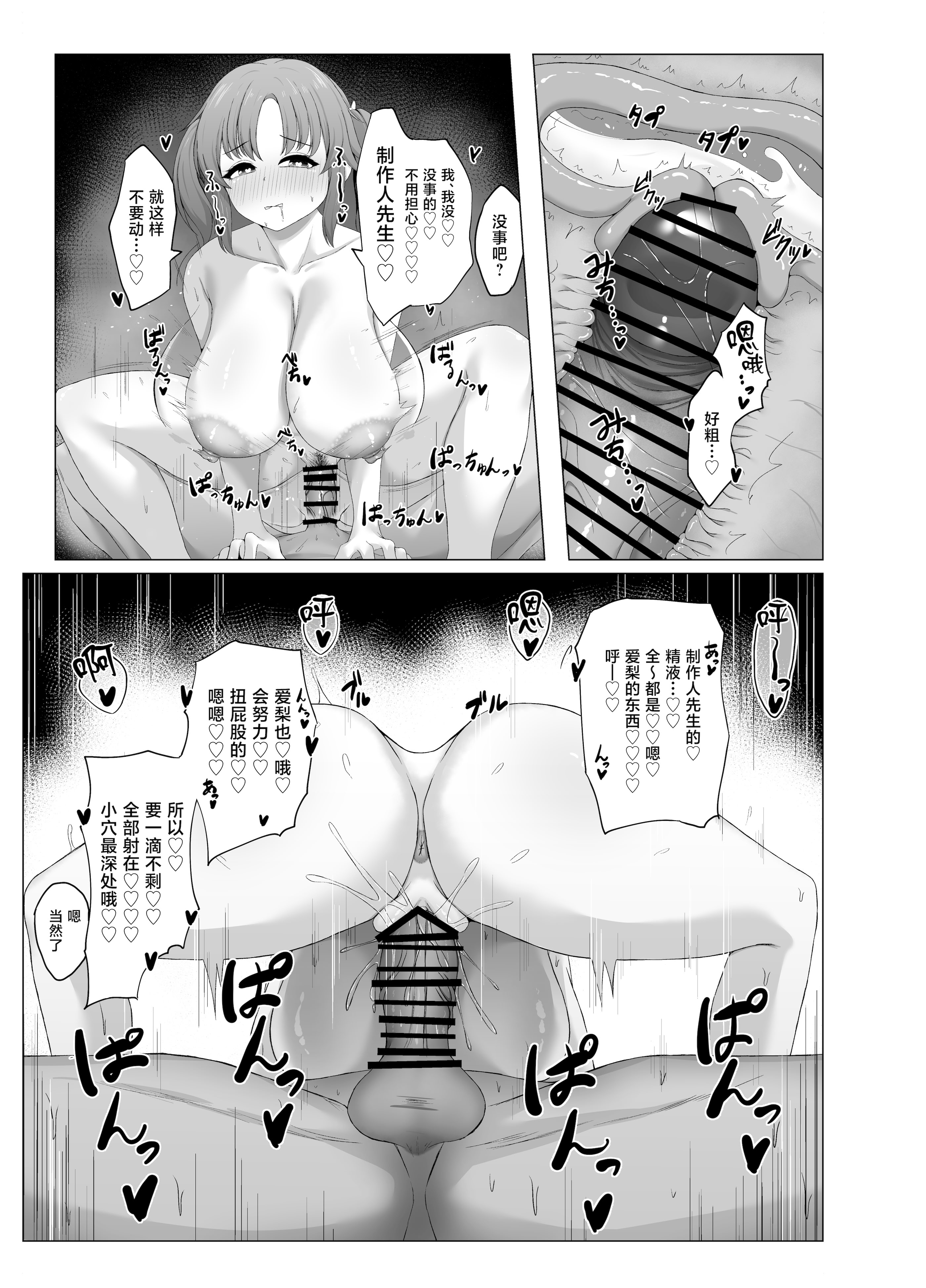 [日本漫画] [銀色りんご畑 (迎江)] 十時愛梨と一晩中子作りセックスする本 (アイドルマスター シンデレラガールズ) [中国翻訳] [DL版] 单本,巨乳大奶,内射中出#[32P]-23