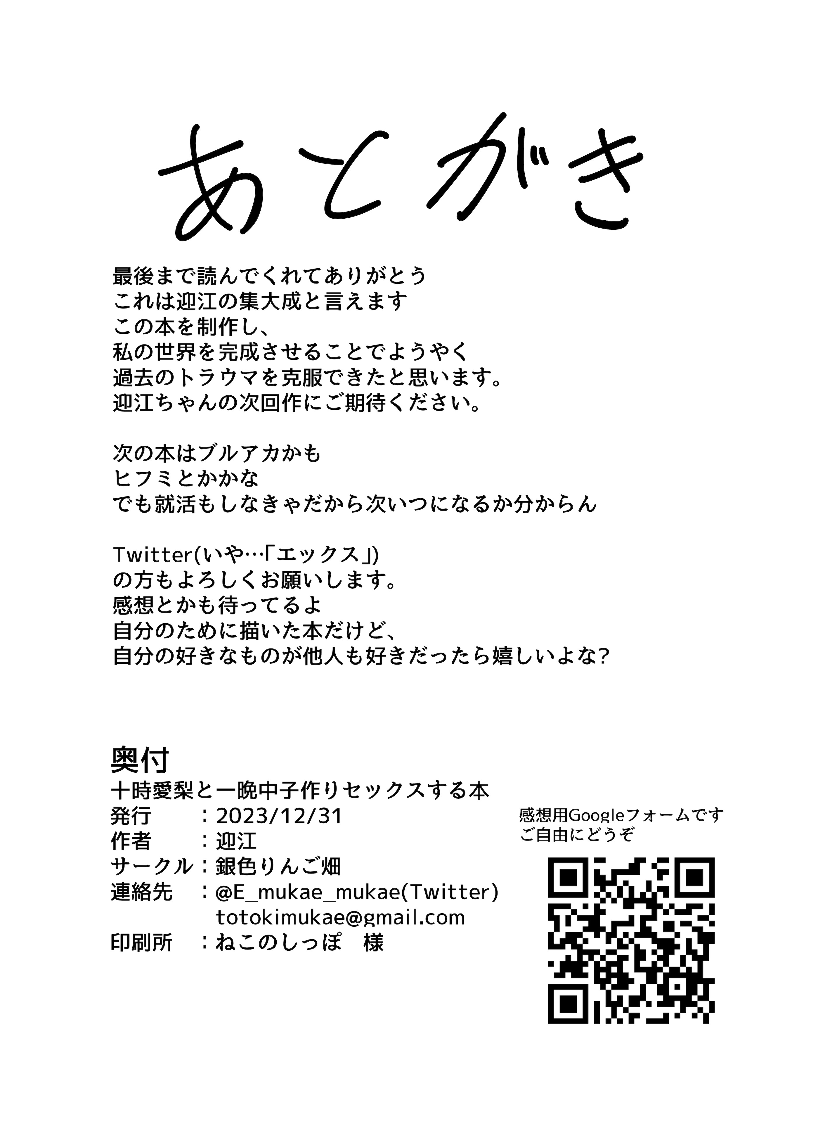[日本漫画] [銀色りんご畑 (迎江)] 十時愛梨と一晩中子作りセックスする本 (アイドルマスター シンデレラガールズ) [中国翻訳] [DL版] 单本,巨乳大奶,内射中出#[32P]-29