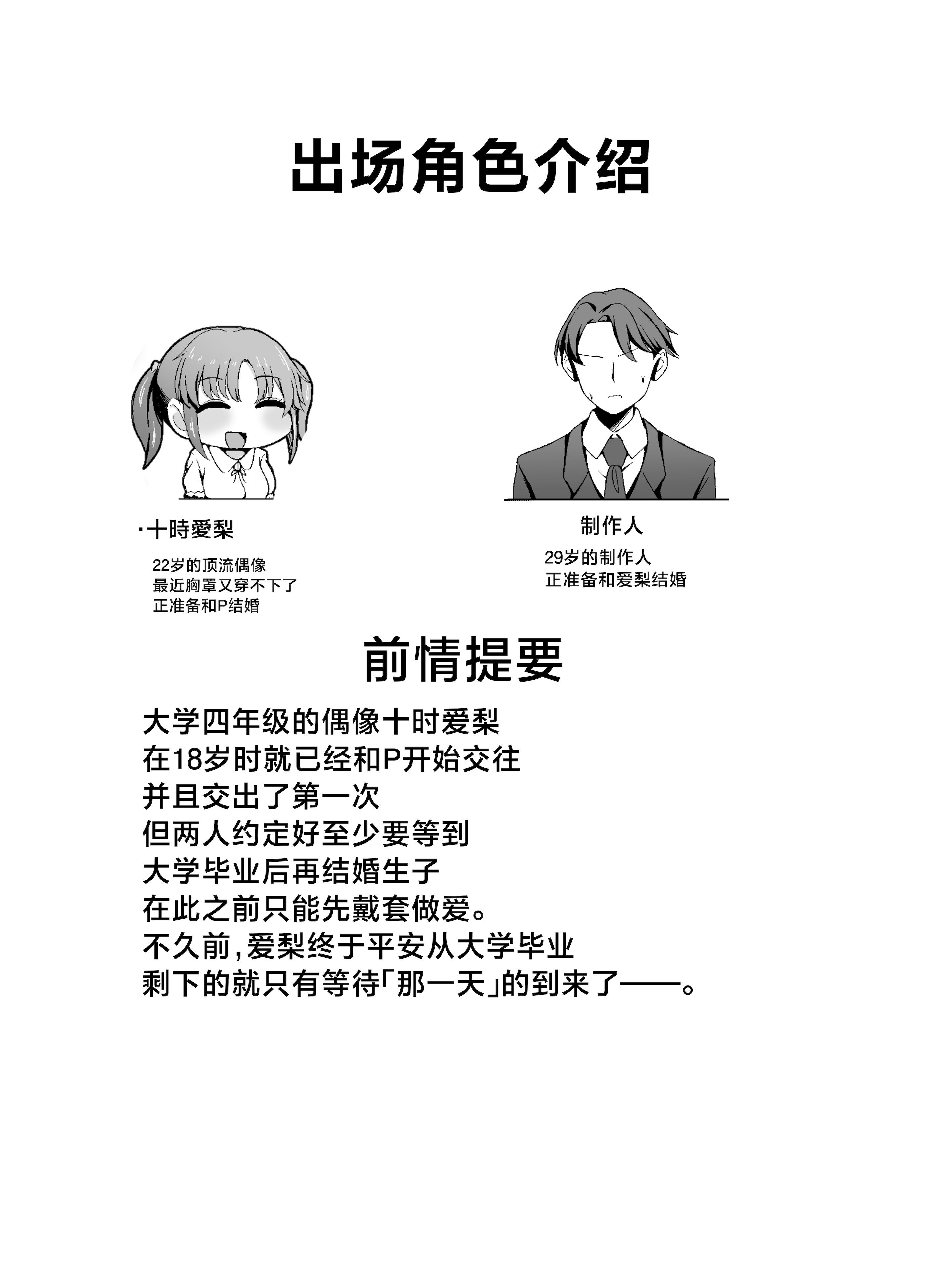 [日本漫画] [銀色りんご畑 (迎江)] 十時愛梨と一晩中子作りセックスする本 (アイドルマスター シンデレラガールズ) [中国翻訳] [DL版] 单本,巨乳大奶,内射中出#[32P]-4