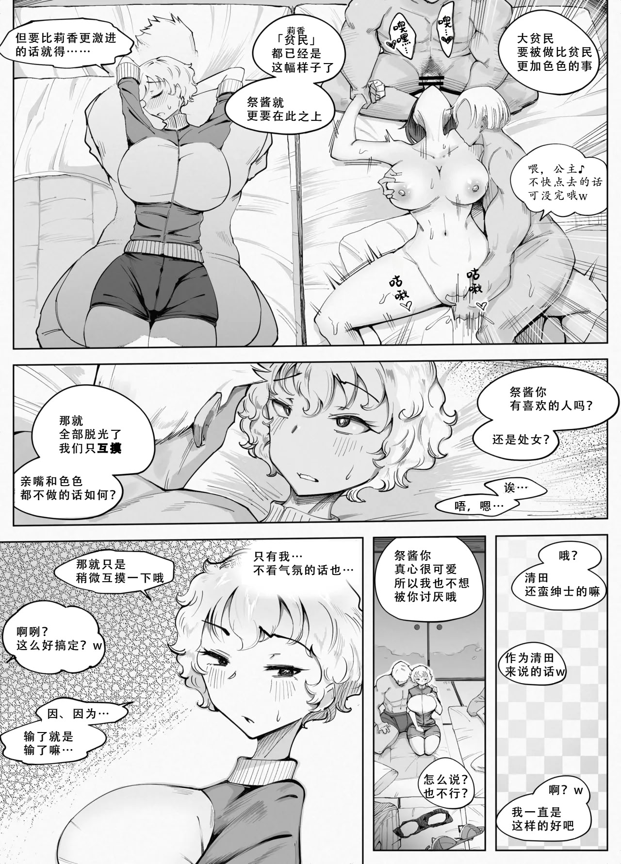 [日本漫画] [blue soda] わくわく エロマンコ合宿 单本,巨乳大奶,群P#[54P]-13