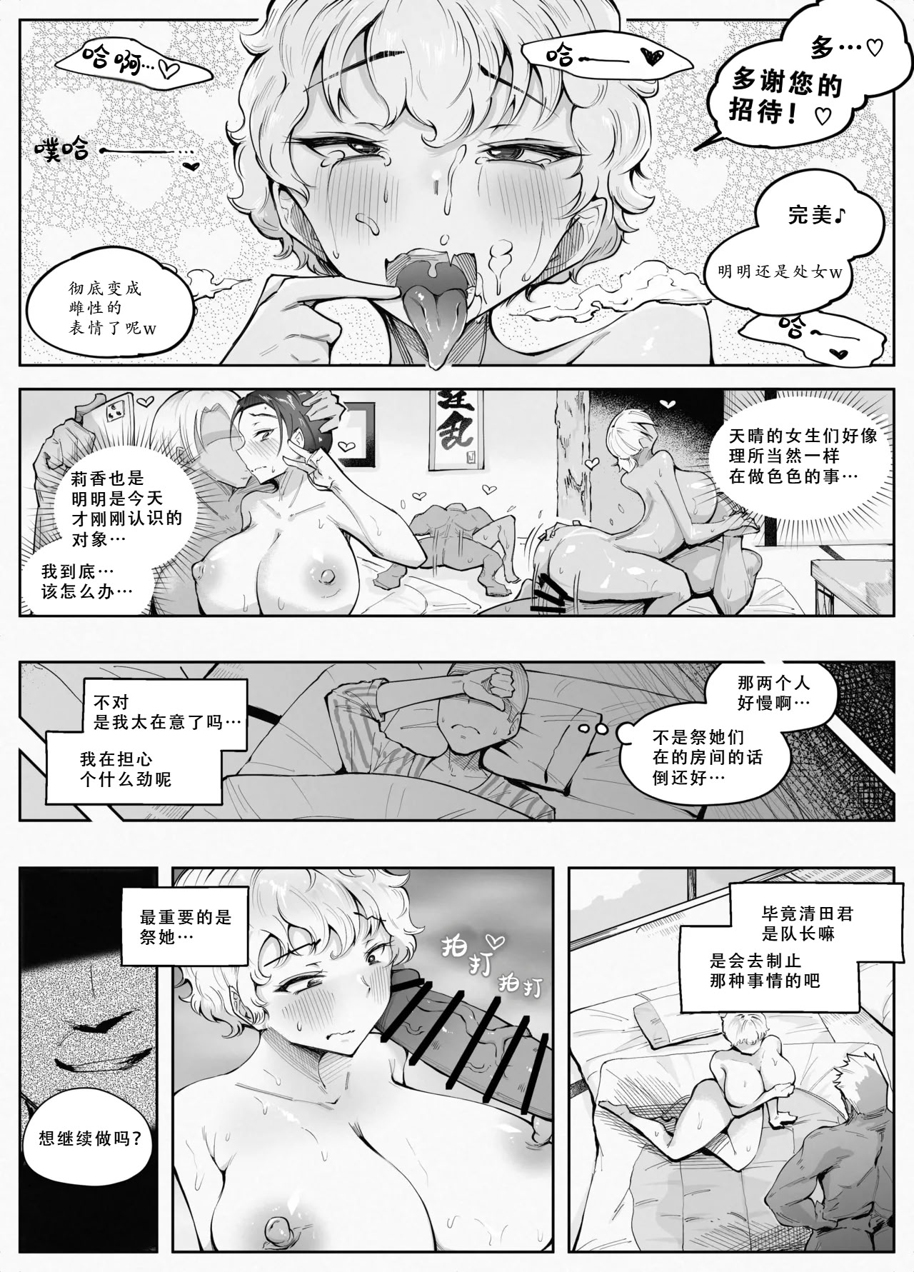 [日本漫画] [blue soda] わくわく エロマンコ合宿 单本,巨乳大奶,群P#[54P]-23