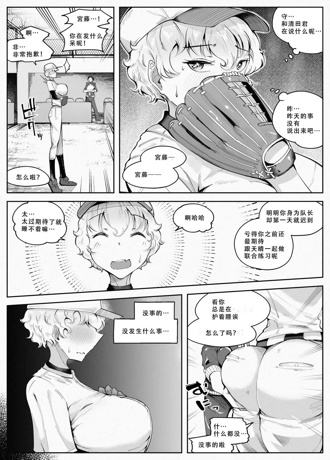 [日本漫画] [blue soda] わくわく エロマンコ合宿 单本,巨乳大奶,群P#[54P]-26
