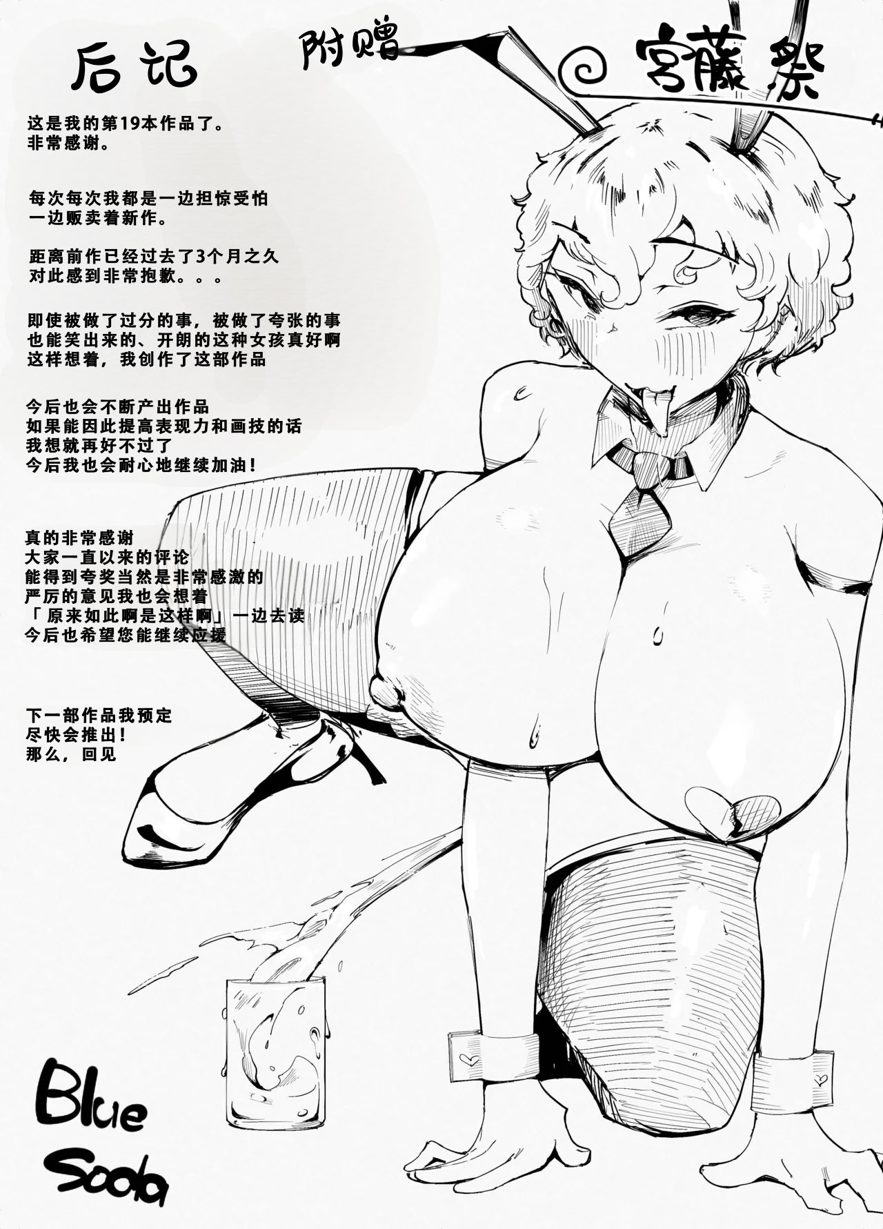 [日本漫画] [blue soda] わくわく エロマンコ合宿 单本,巨乳大奶,群P#[54P]-54