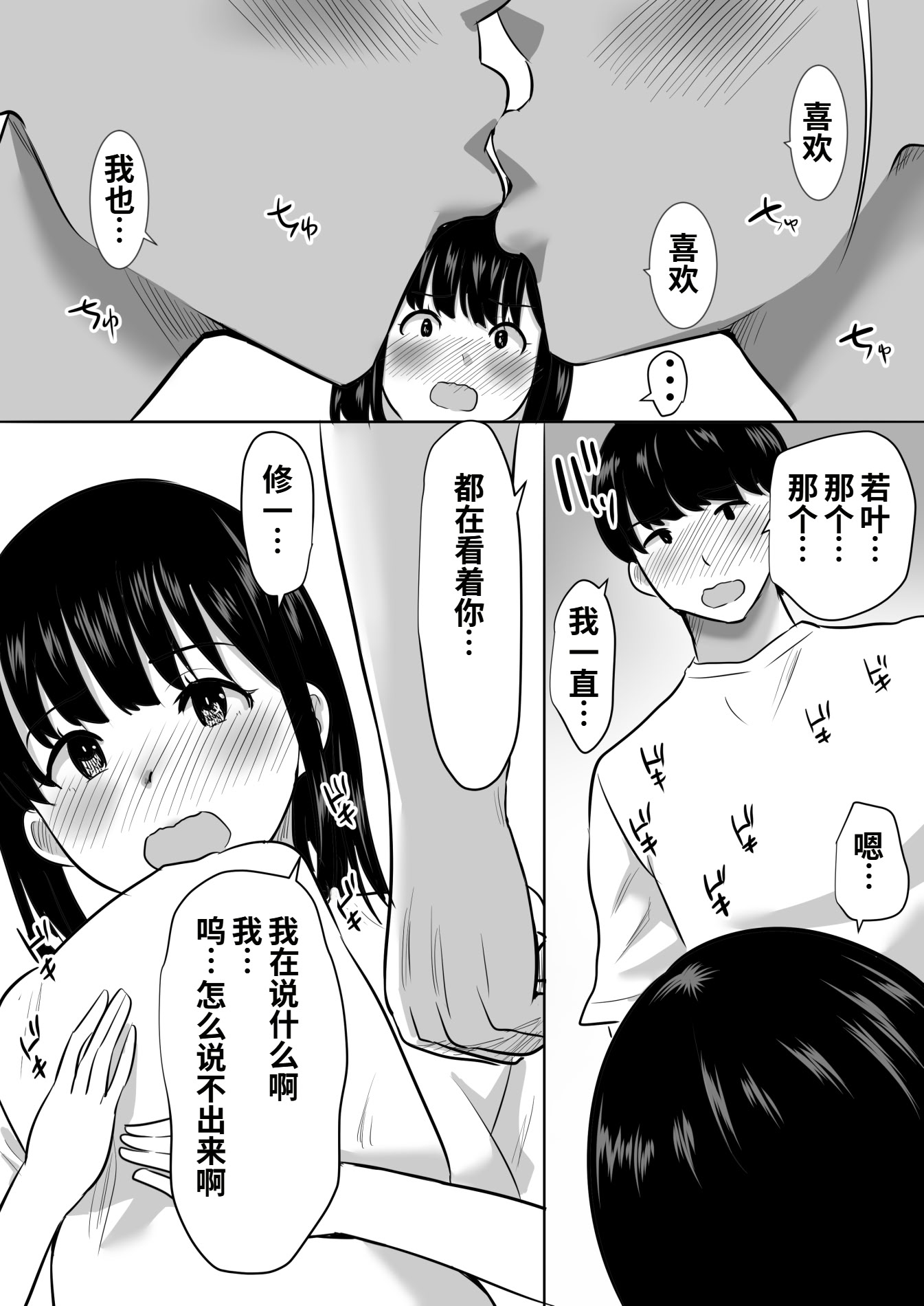 [日本漫画] [むらむら村ソン (にぼ煮干)] 修学旅行中に密会がバレ反省部屋で生活指導に寝取られ 单本,女学生,NTR#[50P]-14
