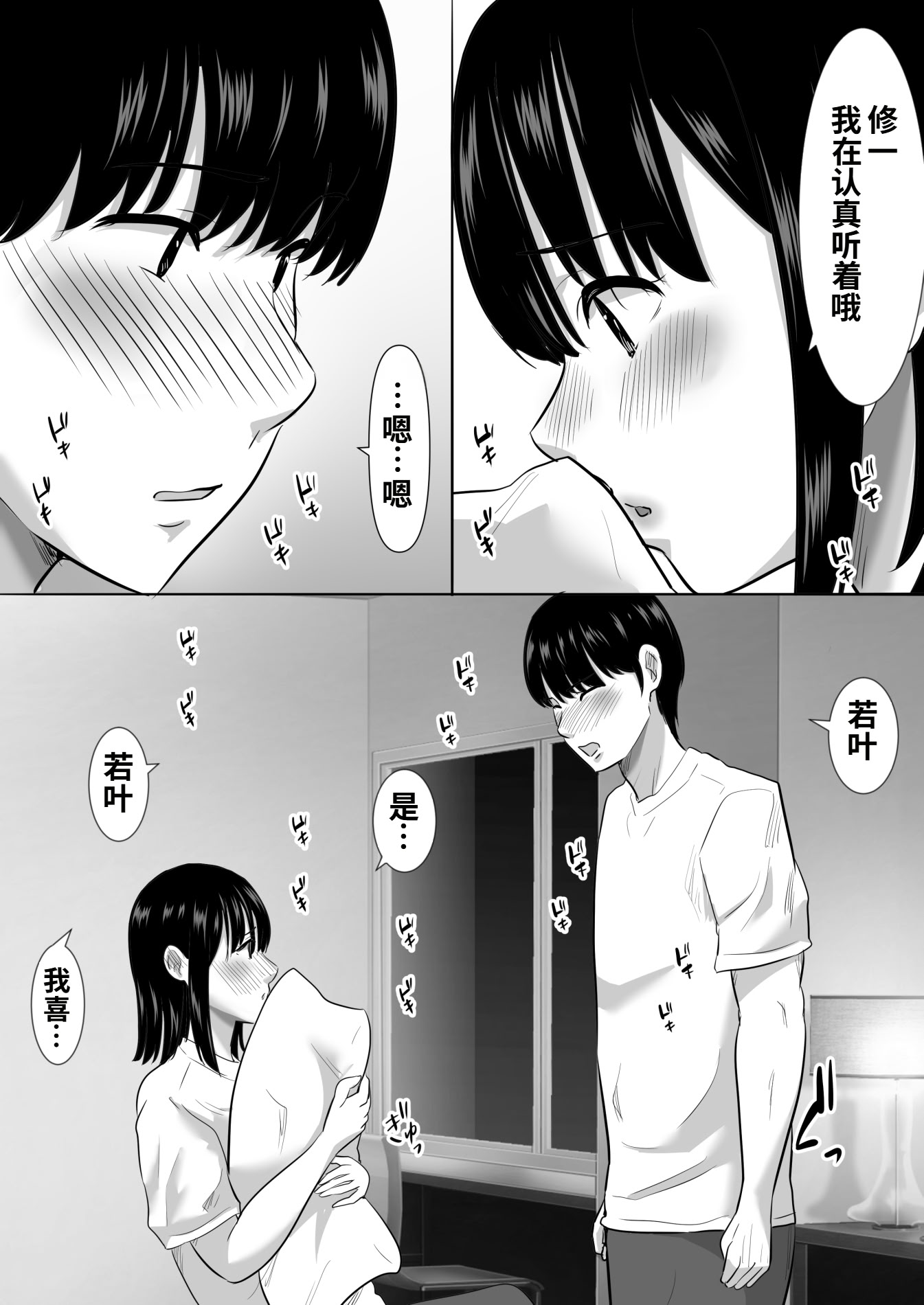 [日本漫画] [むらむら村ソン (にぼ煮干)] 修学旅行中に密会がバレ反省部屋で生活指導に寝取られ 单本,女学生,NTR#[50P]-15