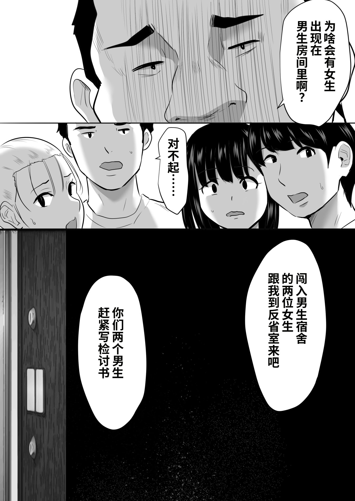 [日本漫画] [むらむら村ソン (にぼ煮干)] 修学旅行中に密会がバレ反省部屋で生活指導に寝取られ 单本,女学生,NTR#[50P]-17